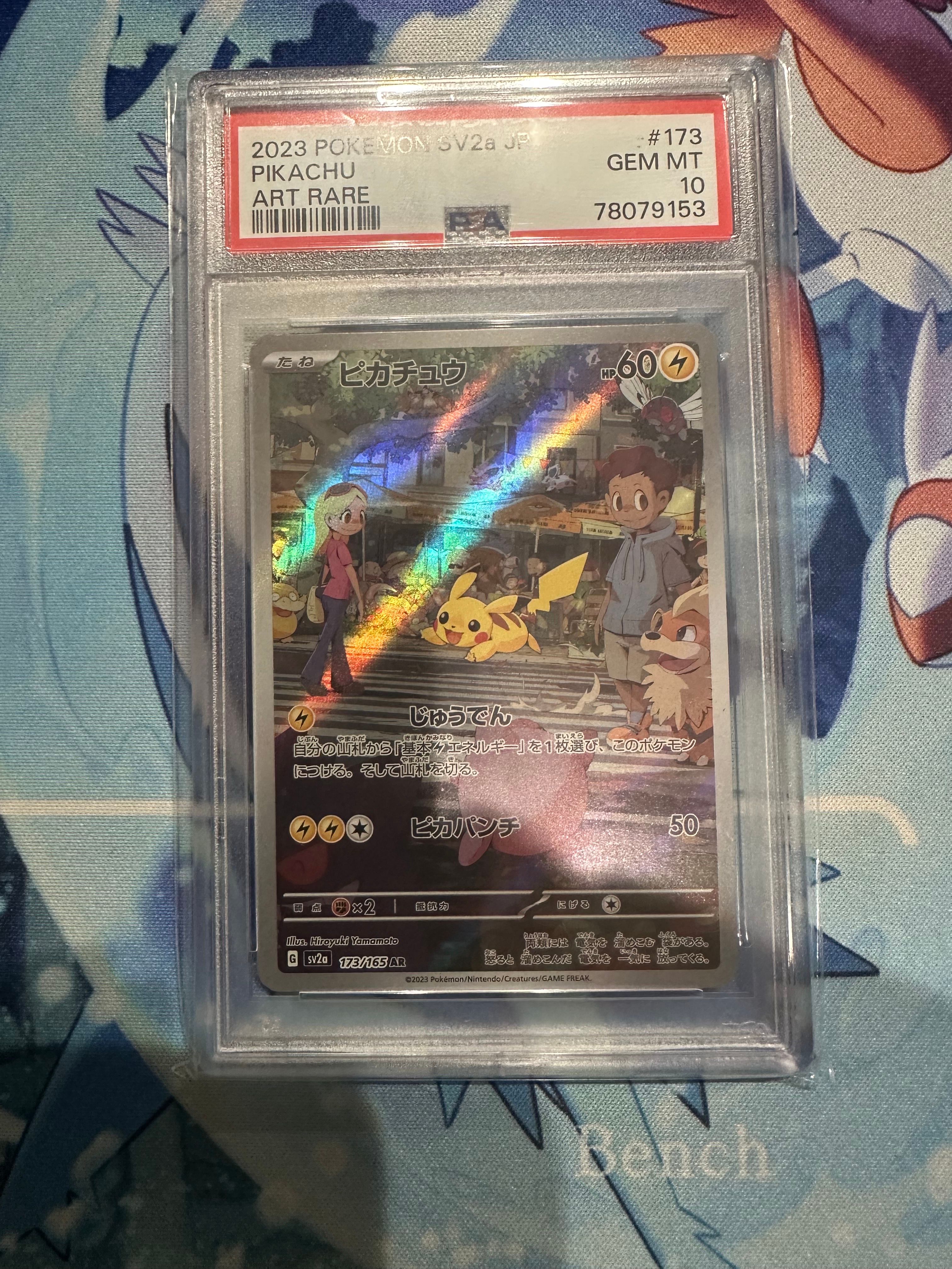 ピカチュウ AR[SV2a 173/165](強化拡張パック「ポケモンカード151」)