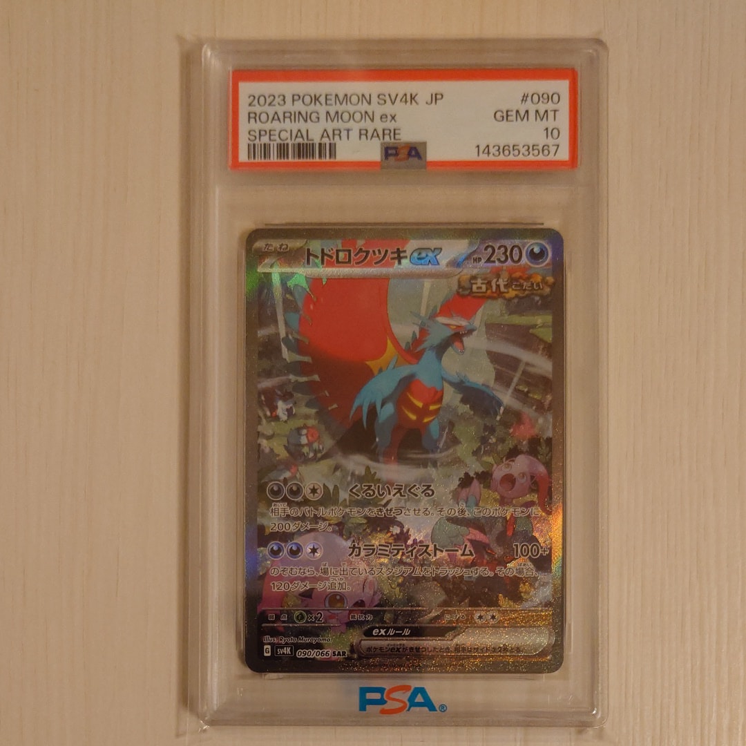 トドロクツキex SAR (ツキSAR) [SV4K 090/066](拡張パック「古代の咆哮」) PARADOX RIFT