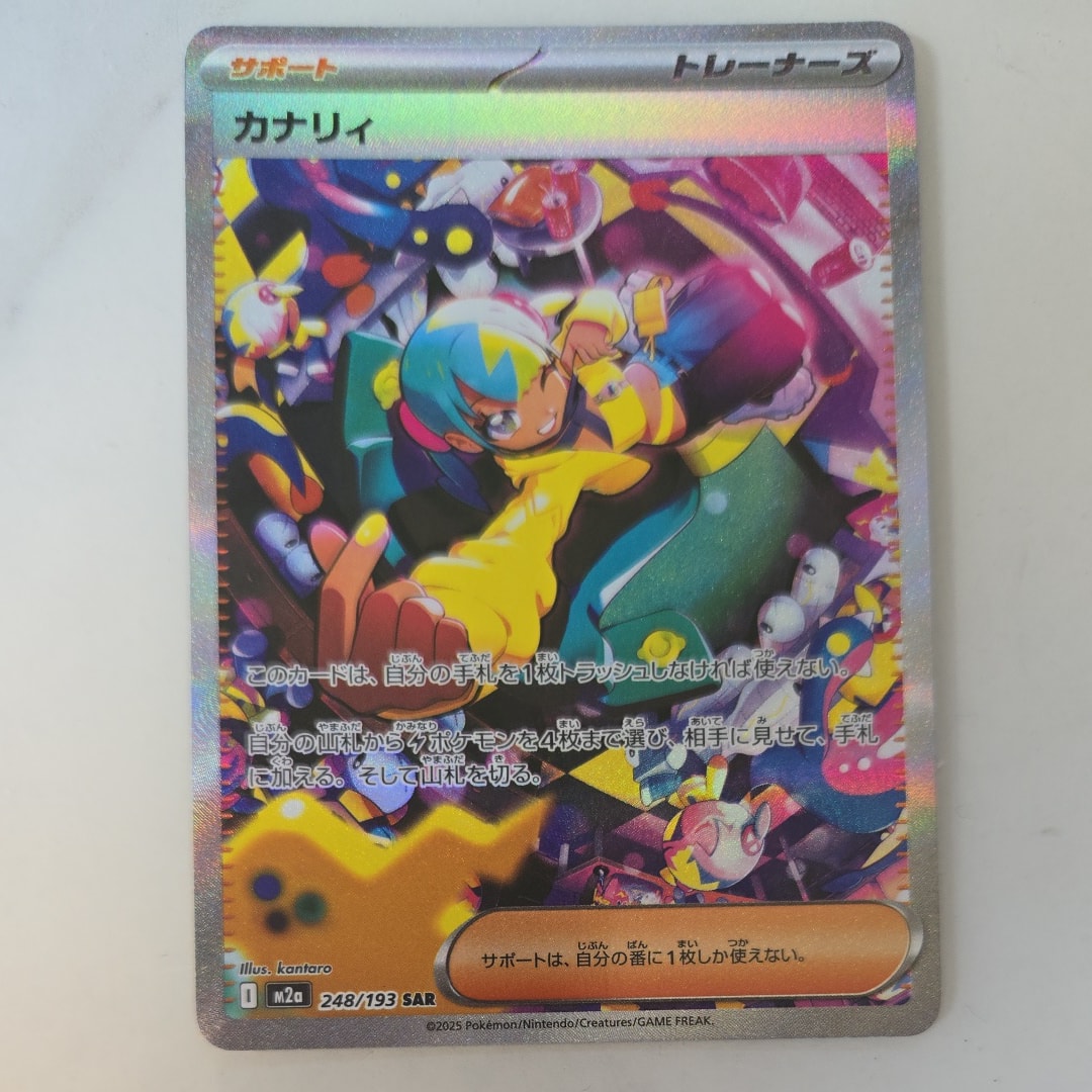 カナリィ SAR [M2a 248/193](ハイクラスパック「MEGAドリームex」)
