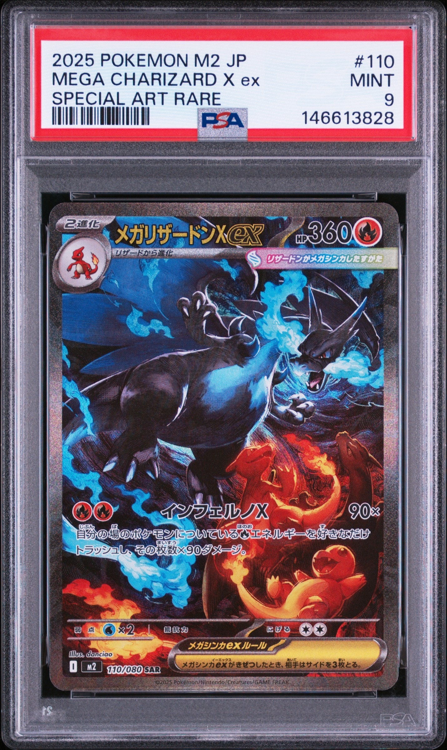 メガリザードンXex SAR [M2 110/080](拡張パック「インフェルノX」)