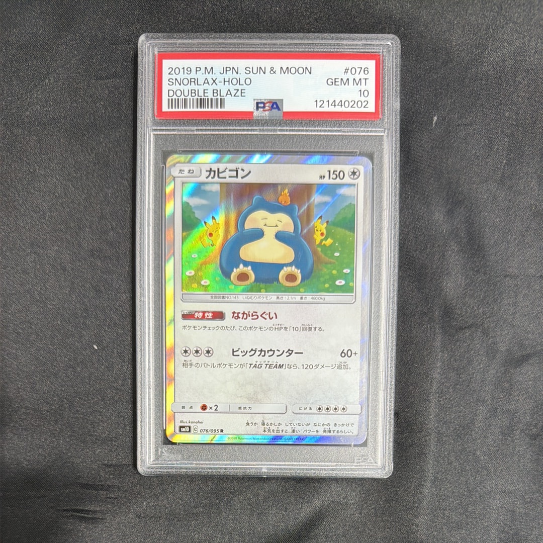 カビゴン R [SM10 076/095](拡張パック「ダブルブレイズ」)