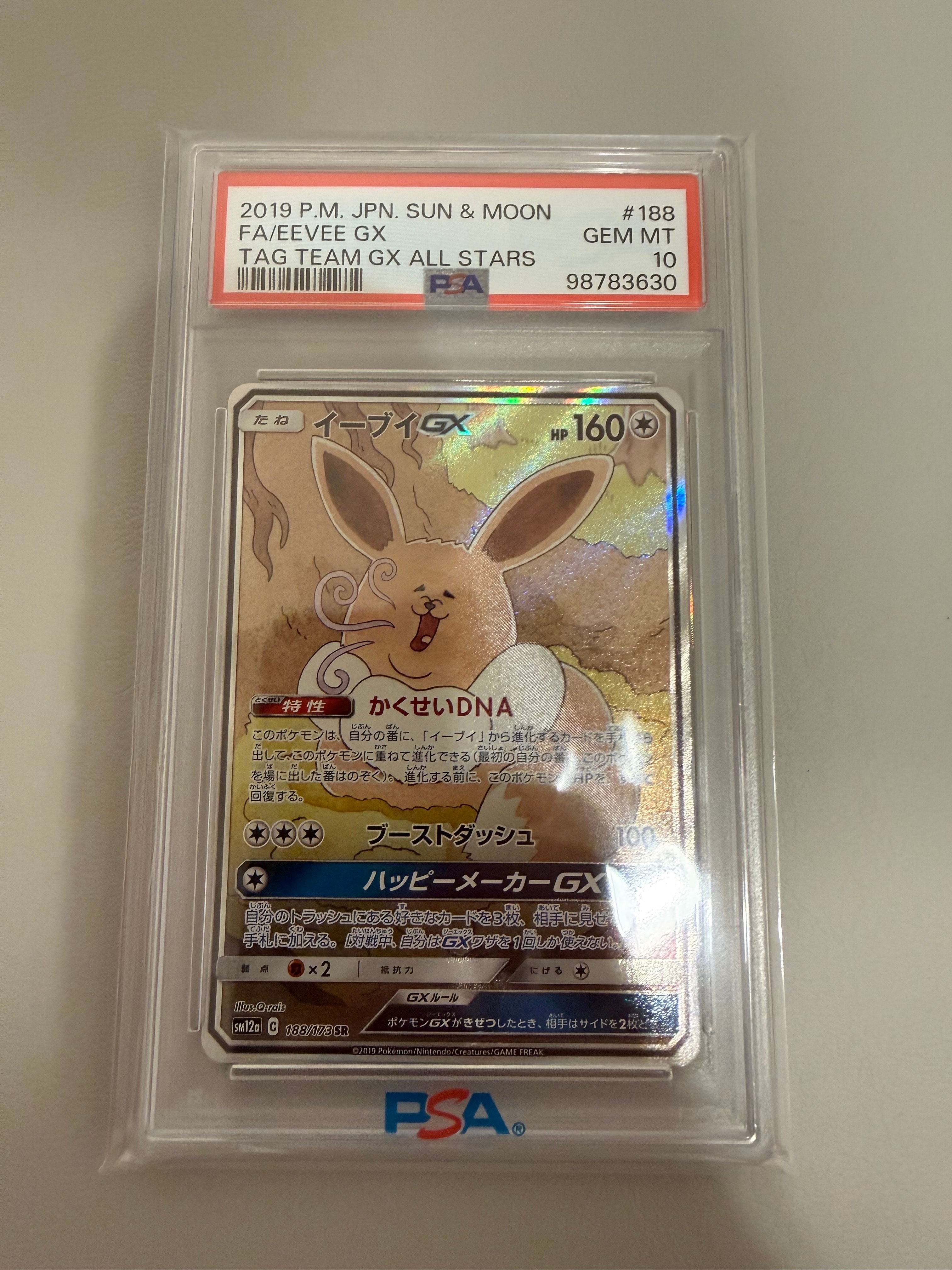 イーブイGX SR: SA[SM12a 188/173](ハイクラスパック「TAG TEAM GX タッグオールスターズ」)