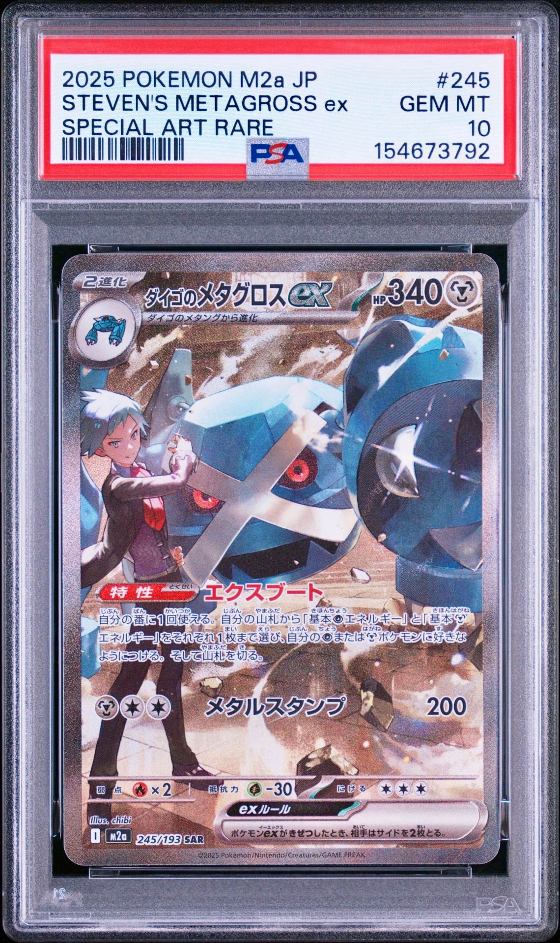 ダイゴのメタグロスex SAR [M2a 245/193](ハイクラスパック「MEGA