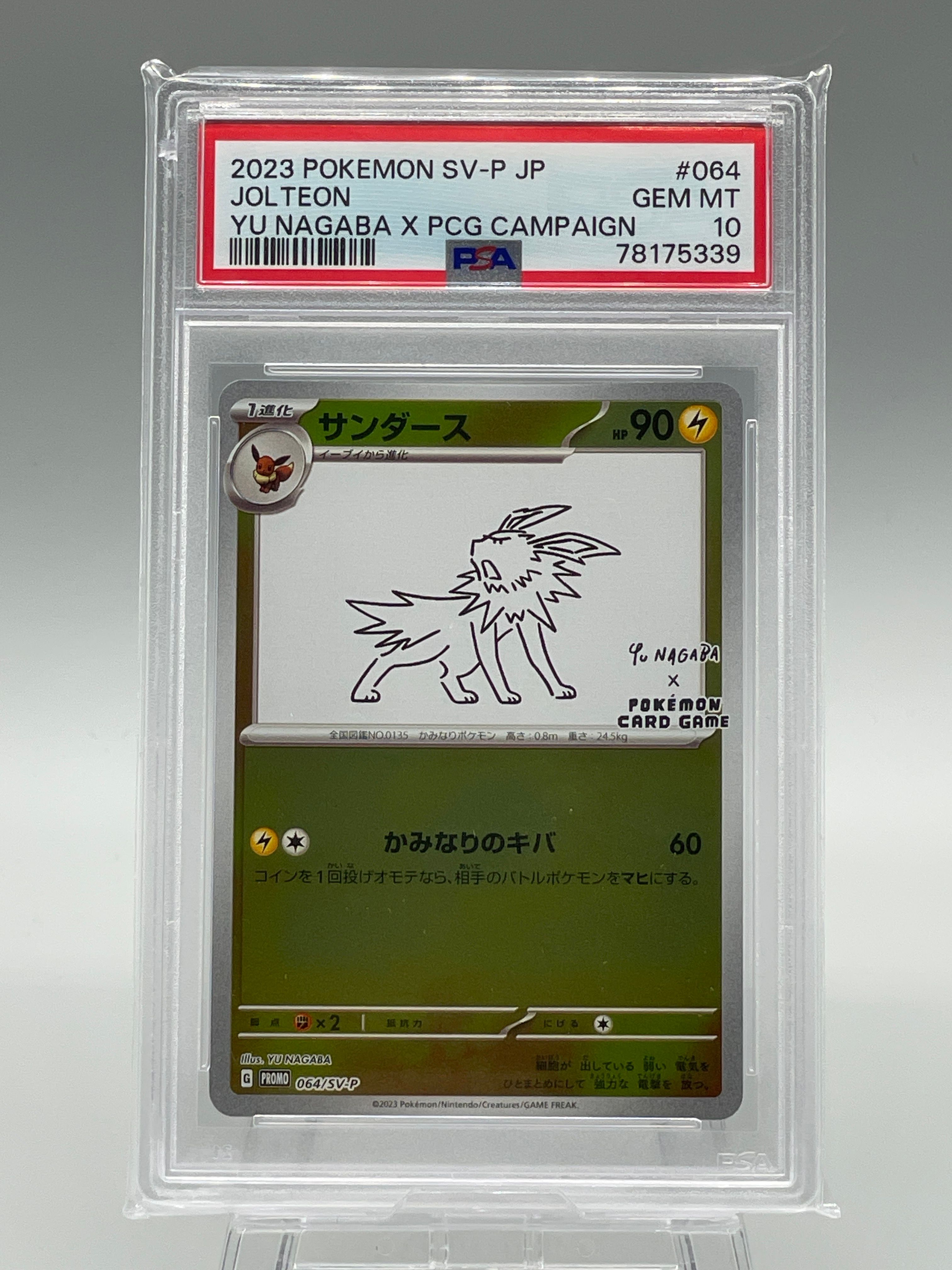 サンダース: プロモ [SV-P 064](「YU NAGABA×ポケモンカードゲーム」プロモーションカード「SV-P」)