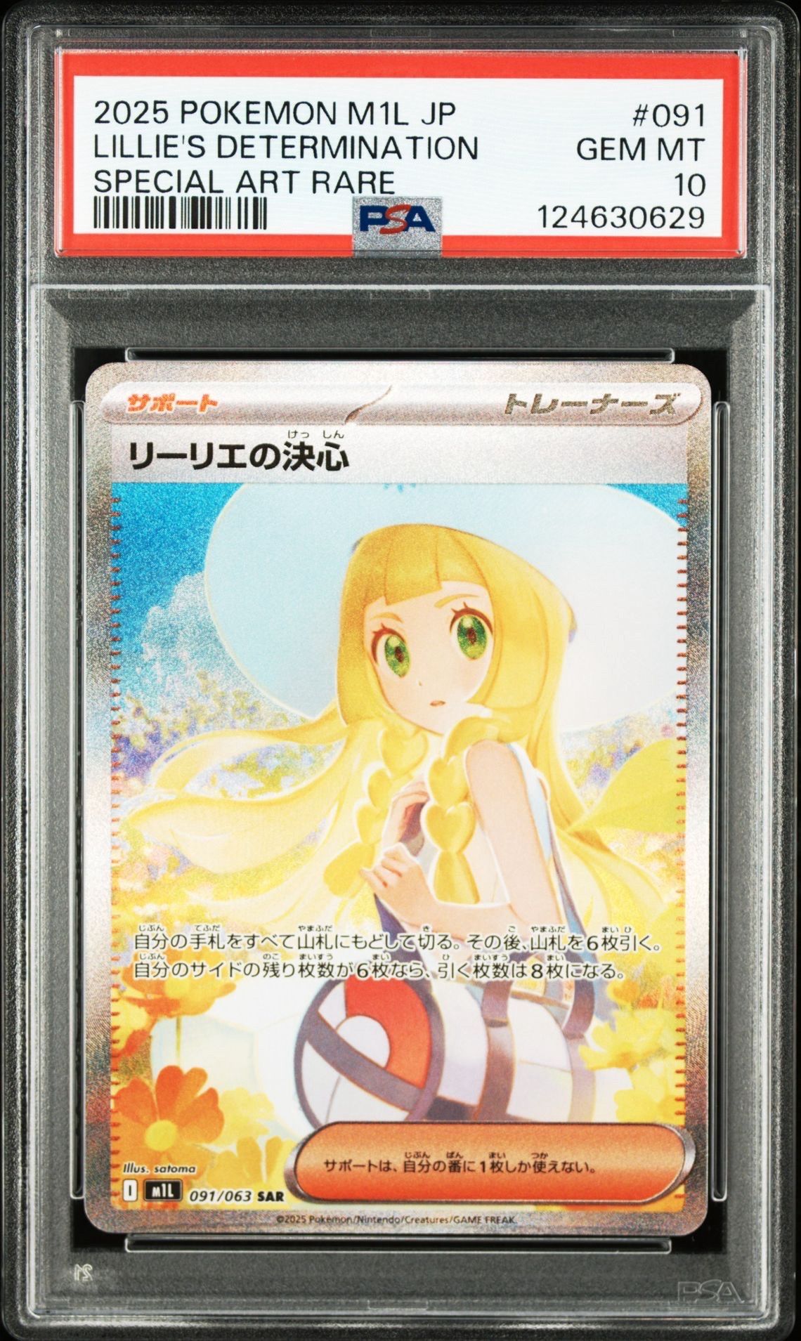 リーリエの決心 SAR [M1L 091/063](拡張パック「メガブレイブ」)