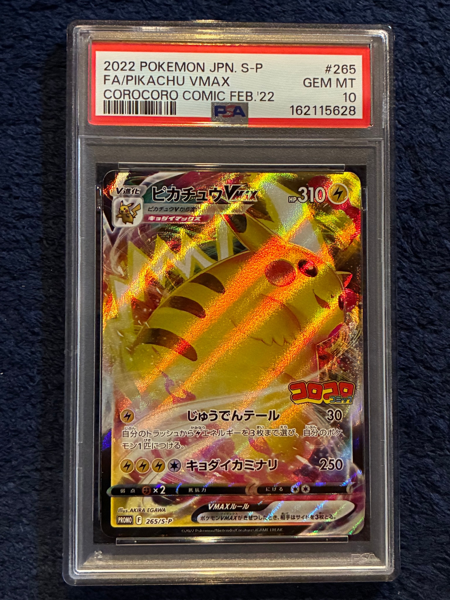 PSA10】ピカチュウVMAX: プロモ P [S-P 265](月刊コロコロコミック2022