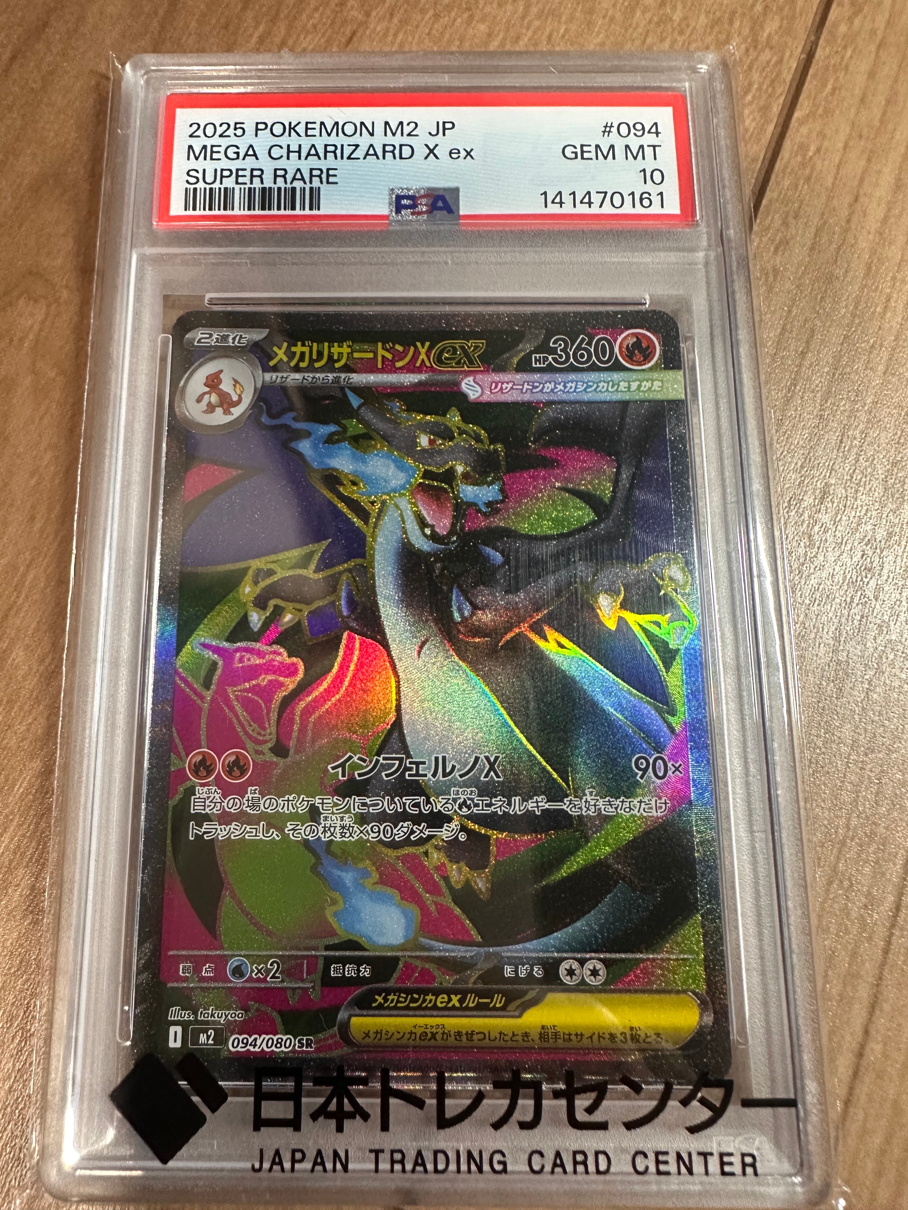 PSA10】メガリザードンXex SR [M2 094/080](拡張パック「インフェルノX