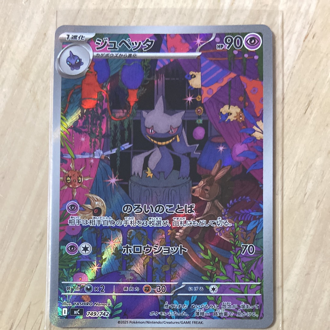 【PSA10】ジュペッタ　AR　スタートデッキ100② PSA10】ジュペッタ AR仕様 [MC 749/742](スタートデッキ100「バトル