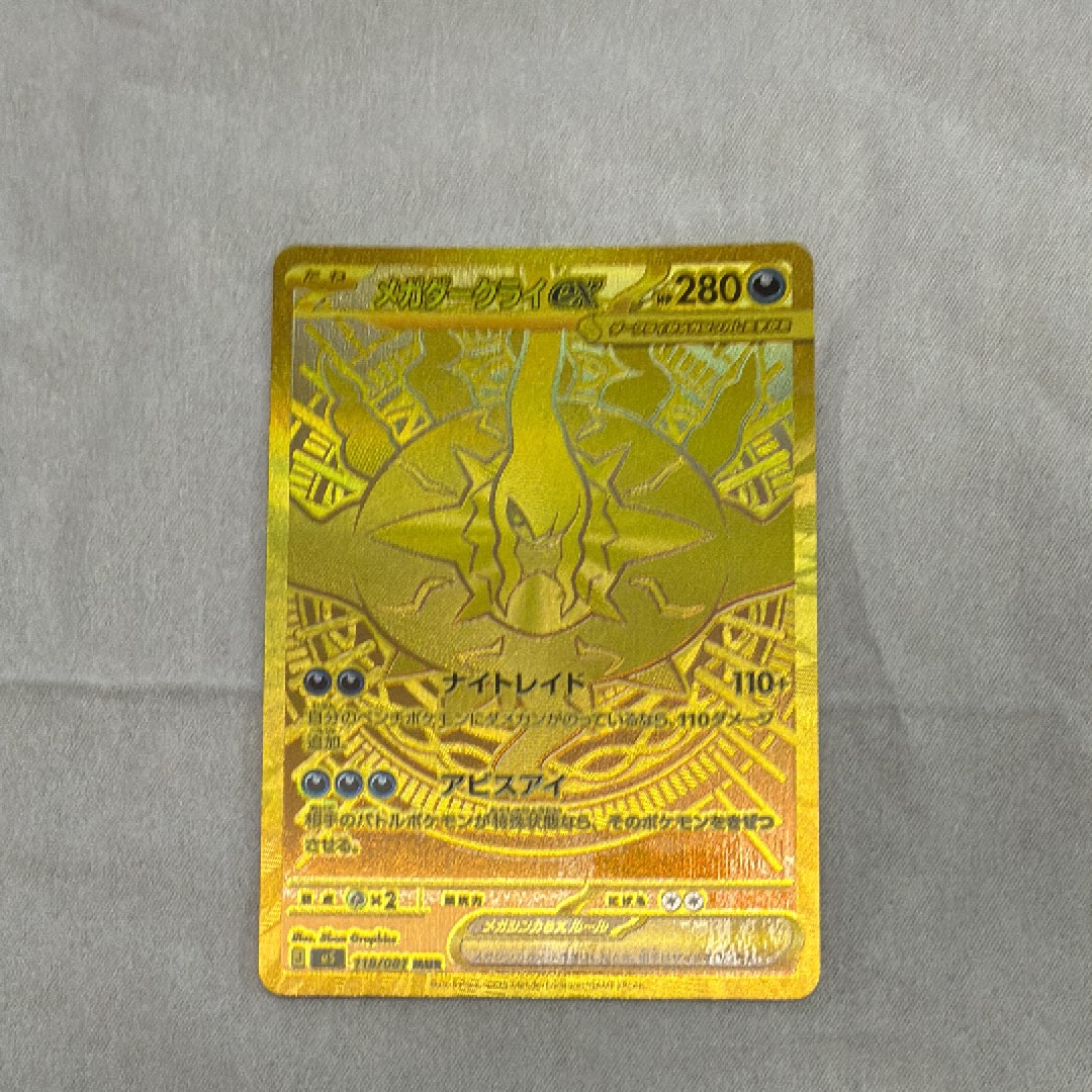 メガダークライex MUR [M5 118/081](拡張パック「アビスアイ」)