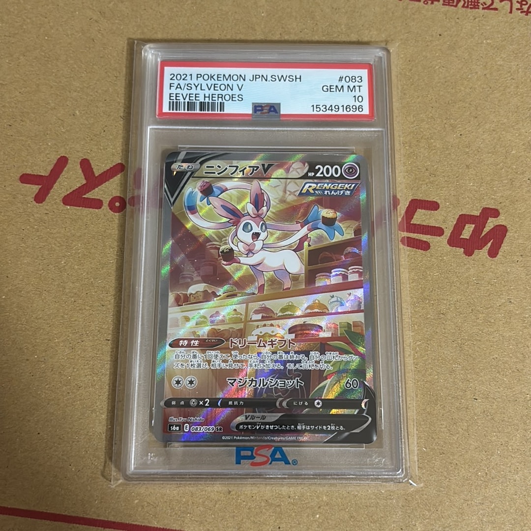 ニンフィアV SR: SA[S6a 083/069](強化拡張パック「イーブイヒーローズ