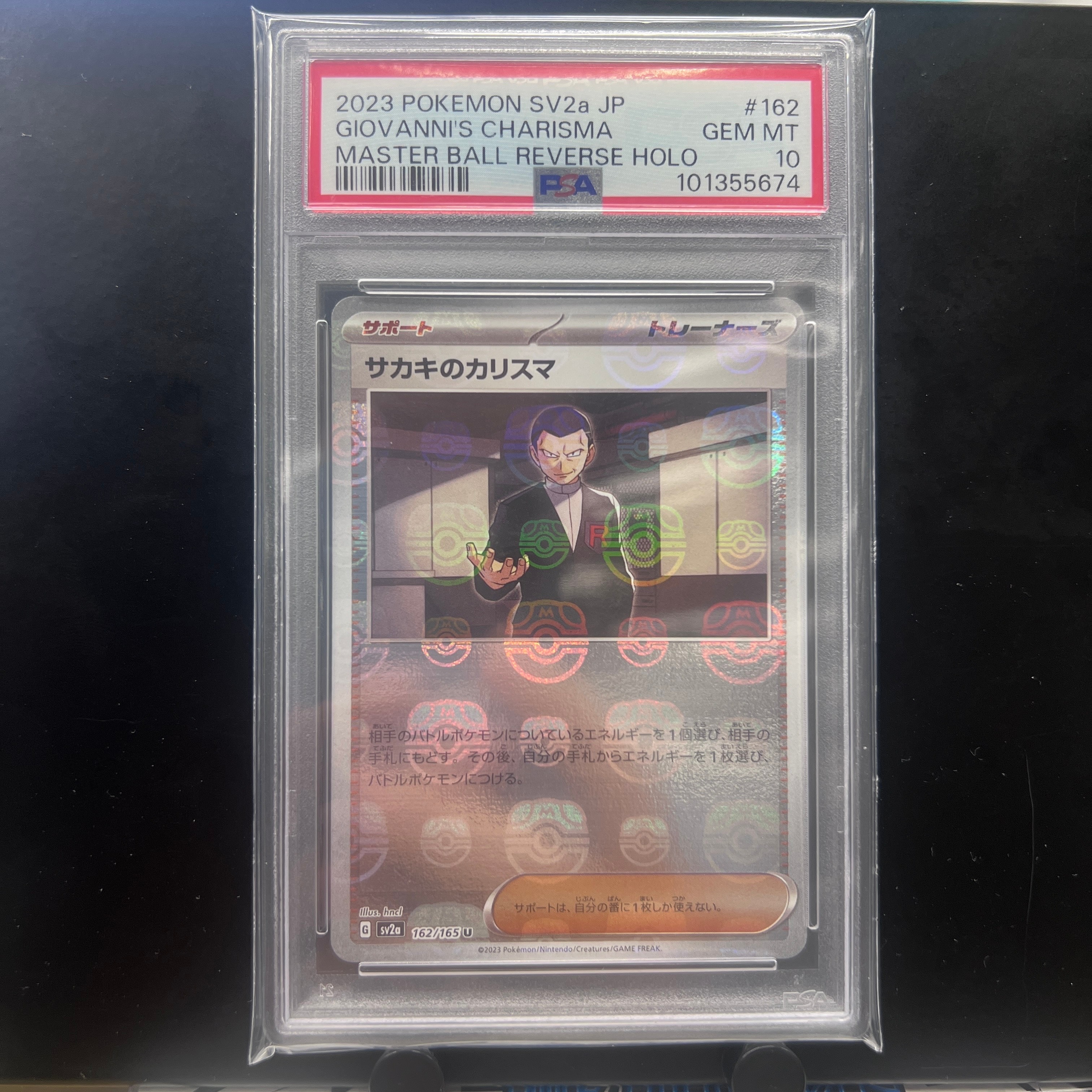 サカキのカリスマ U: マスターボールミラー[SV2a 162/165](強化拡張パック「ポケモンカード151」)