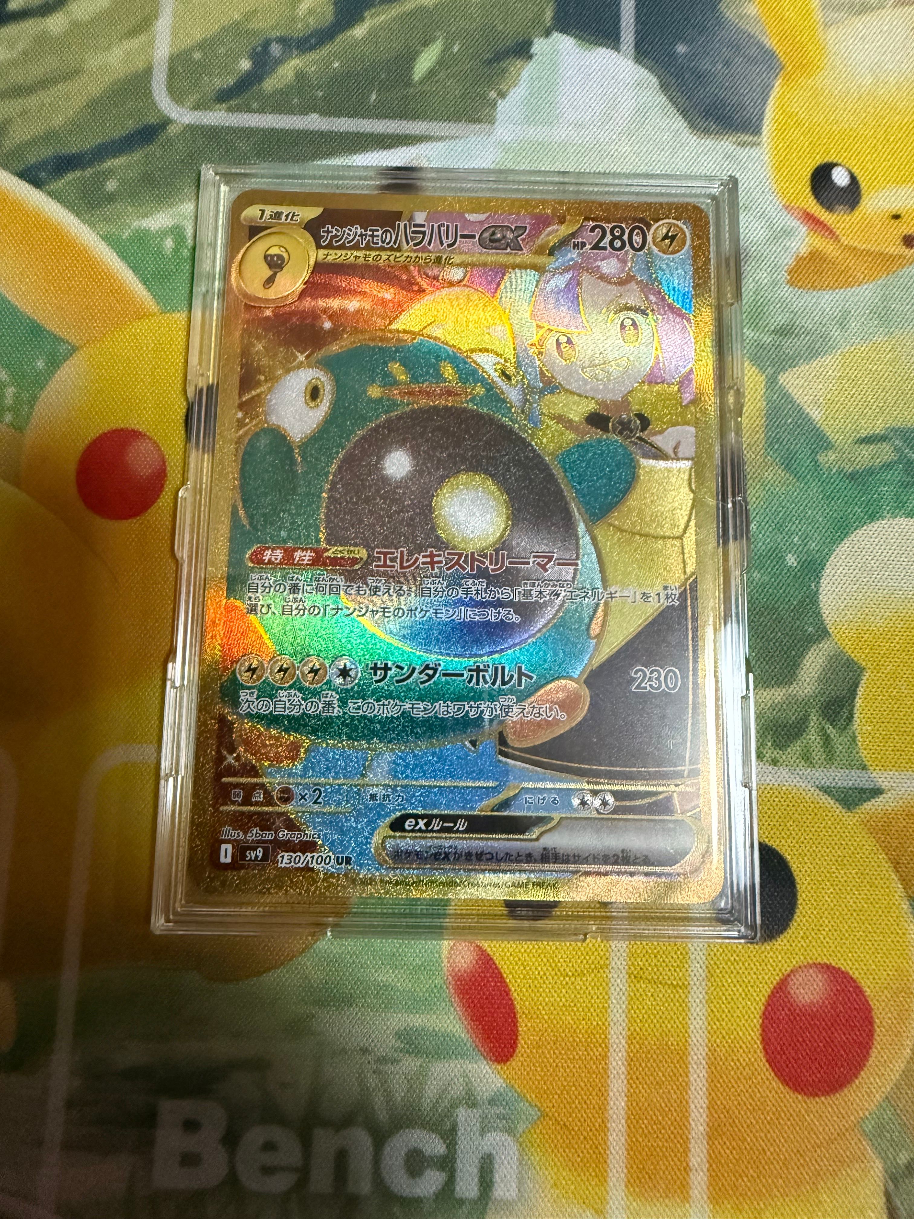 ナンジャモのハラバリーex UR [SV9 130/100](拡張パック「バトルパートナーズ」)