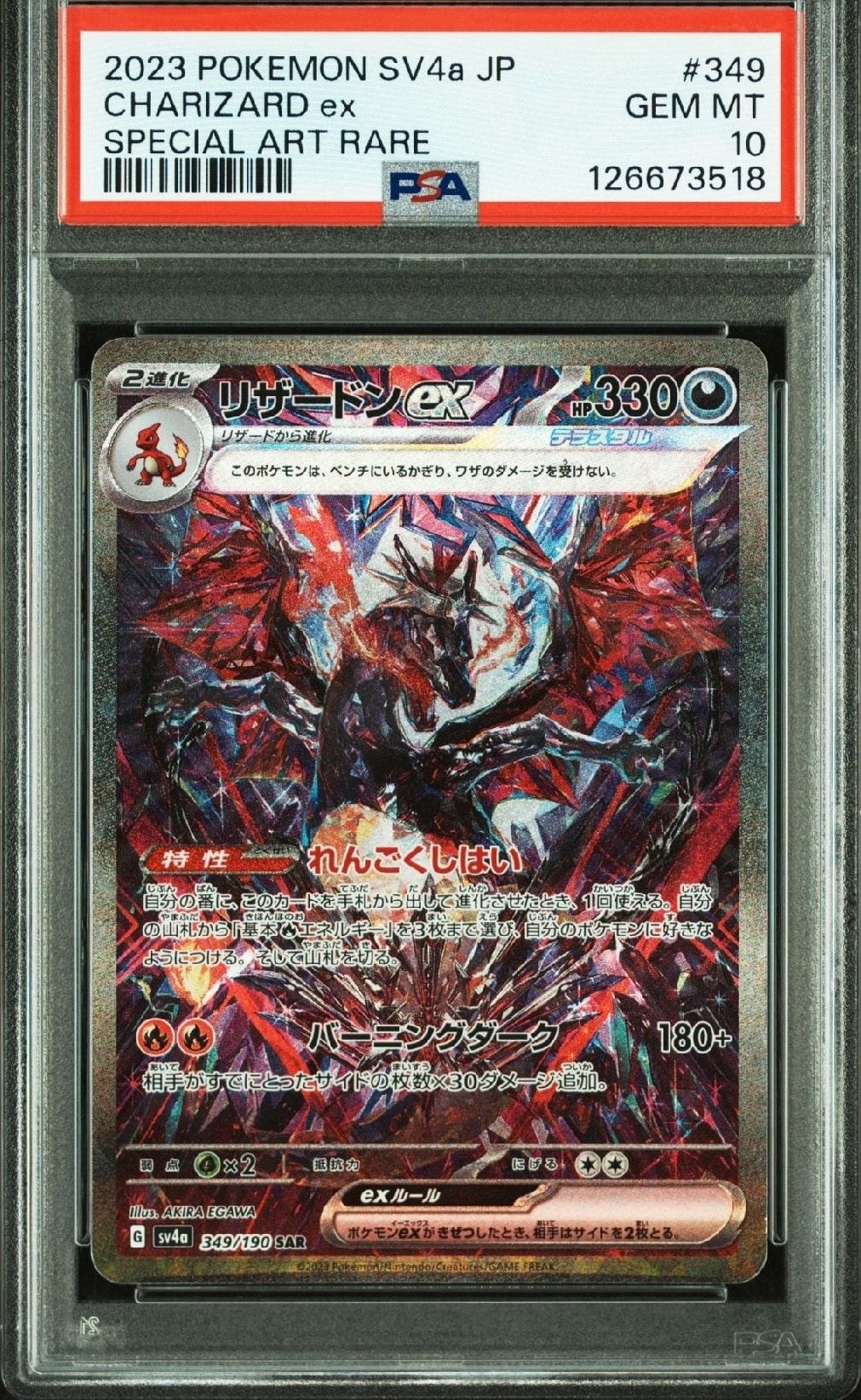 リザードンex SAR [SV4a 349/190](ハイクラスパック「シャイニートレジャーex」)