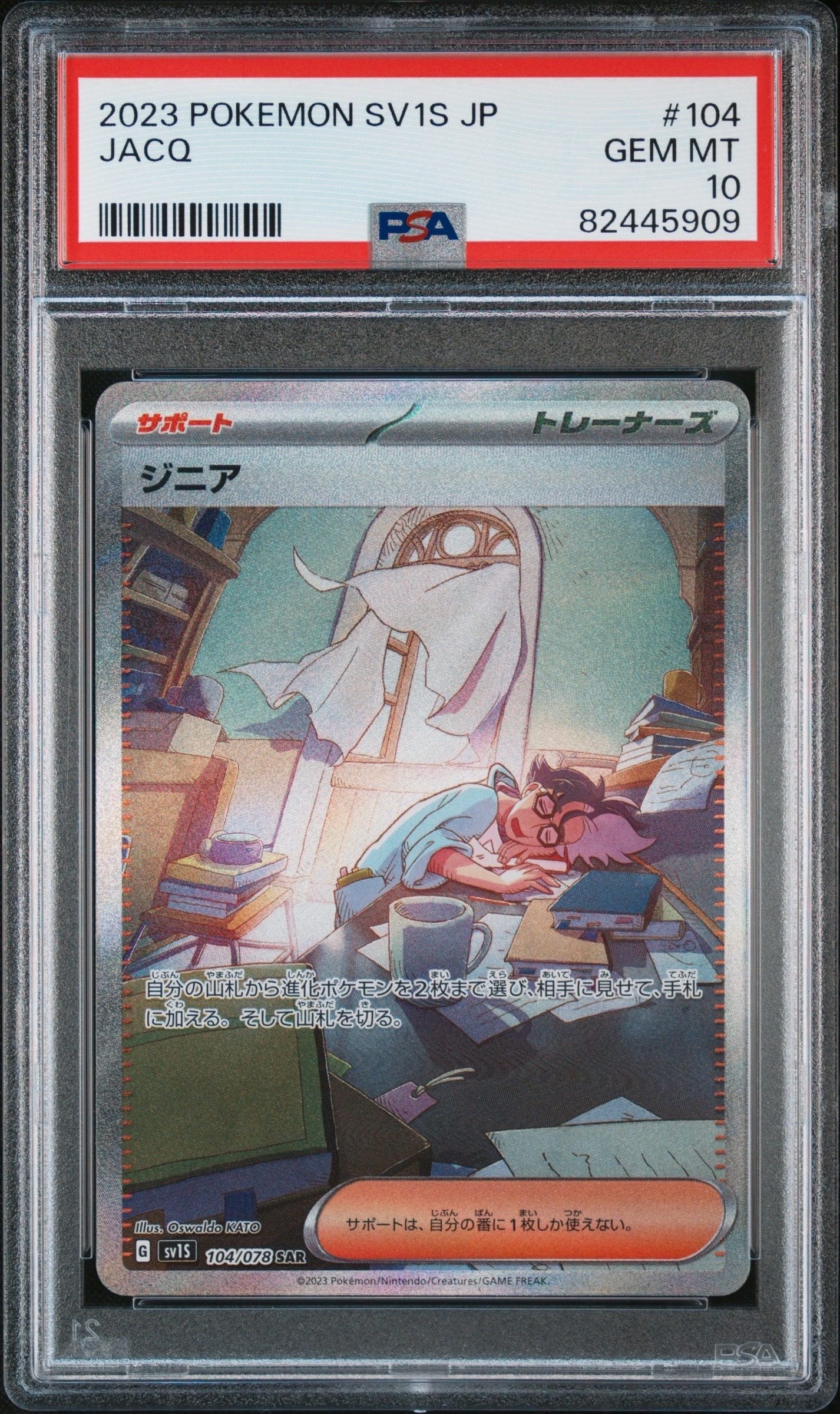 ジニア SAR[SV1S 104/078](スカーレット＆バイオレット 拡張パック「スカーレットex」)