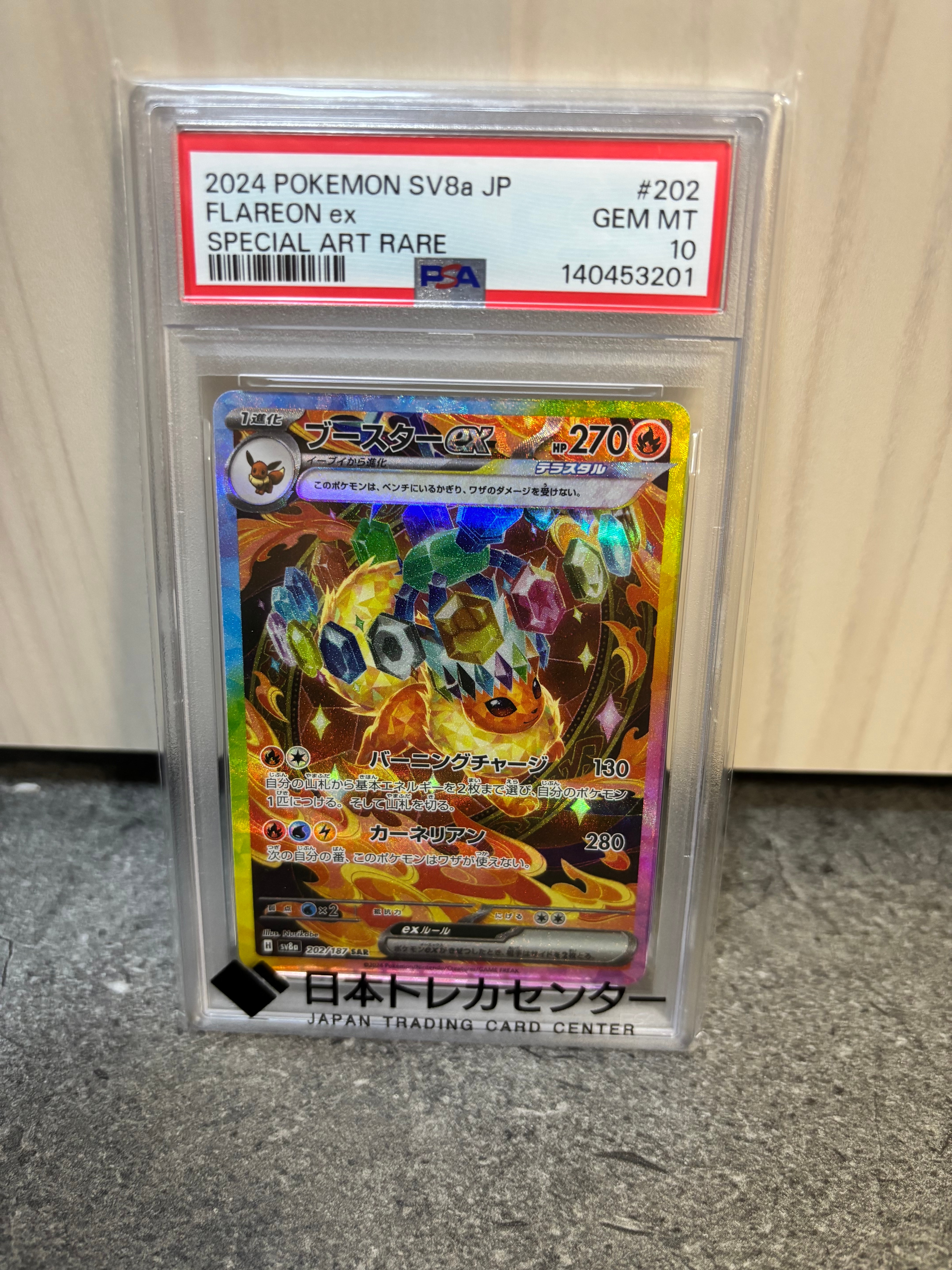 PSA10】ブースターex SAR [SV8a 202/187](ハイクラスパック「テラス