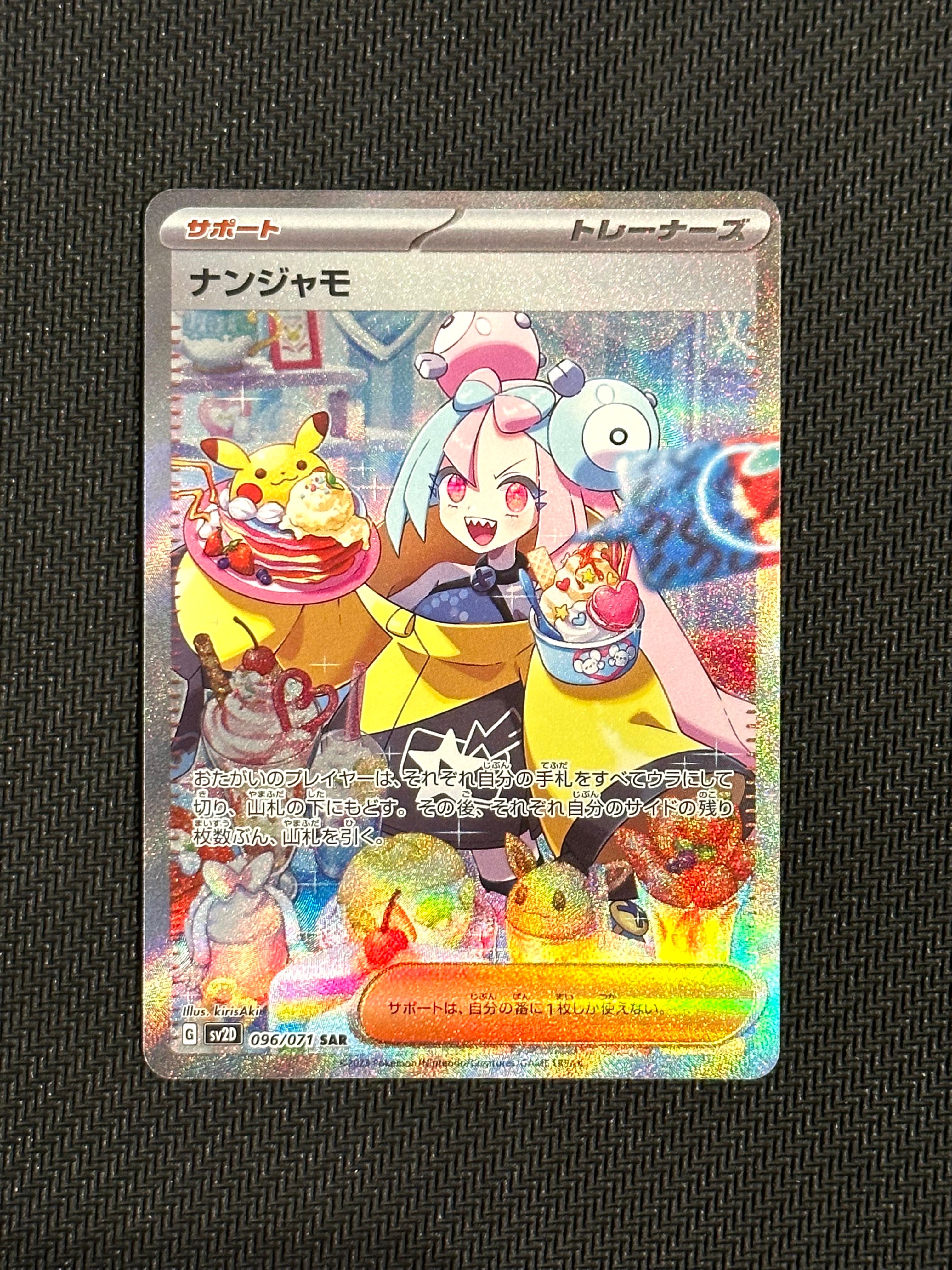 ナンジャモ SAR[SV2D 096/071](拡張パック「クレイバースト」)