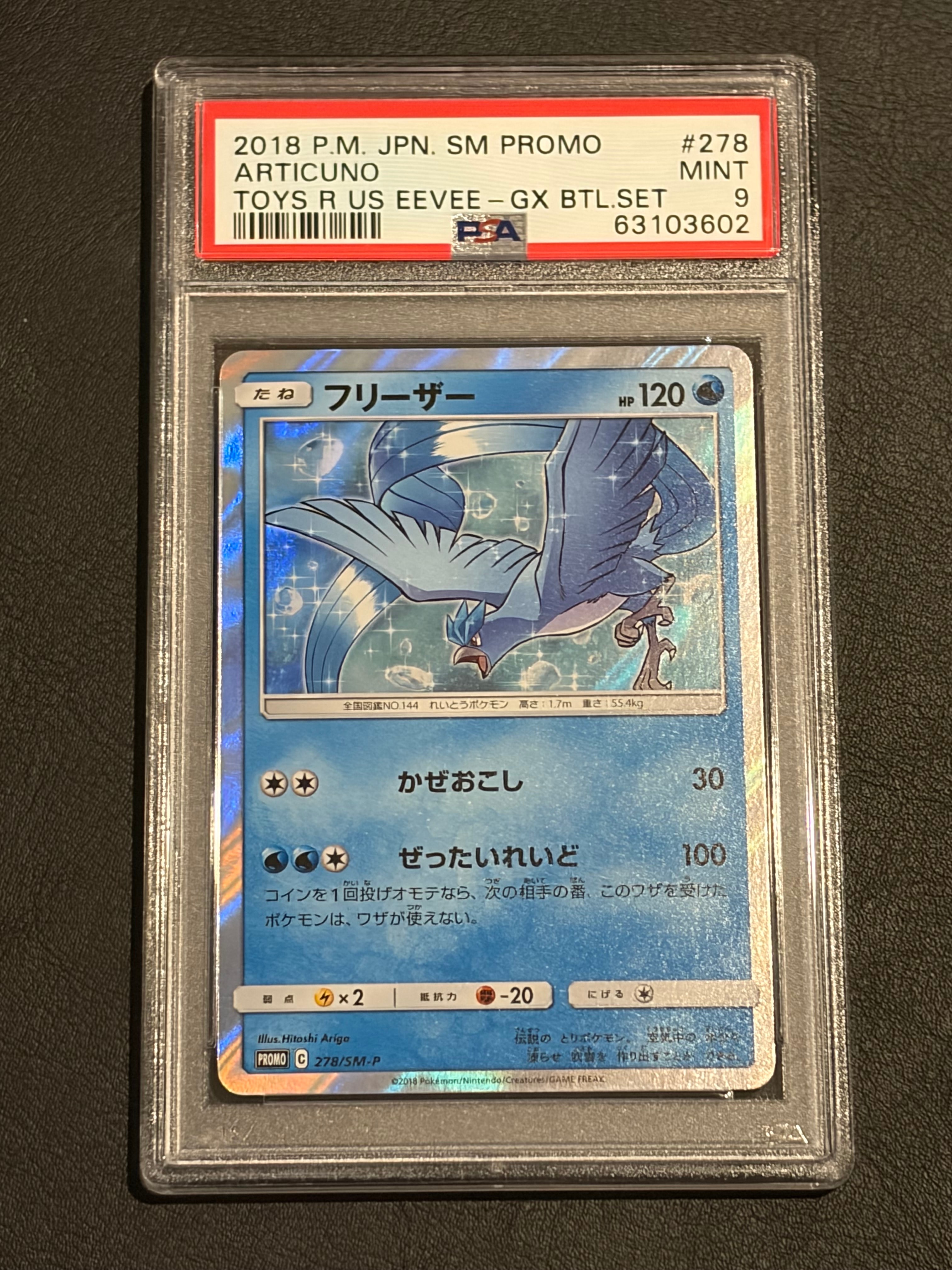 フリーザー: プロモ [SM-P 278](プロモーションカード「SM-P」)