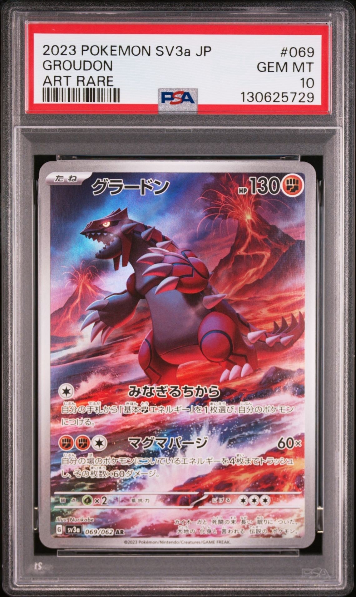 グラードン AR[SV3a 069/062](強化拡張パック「レイジングサーフ」)