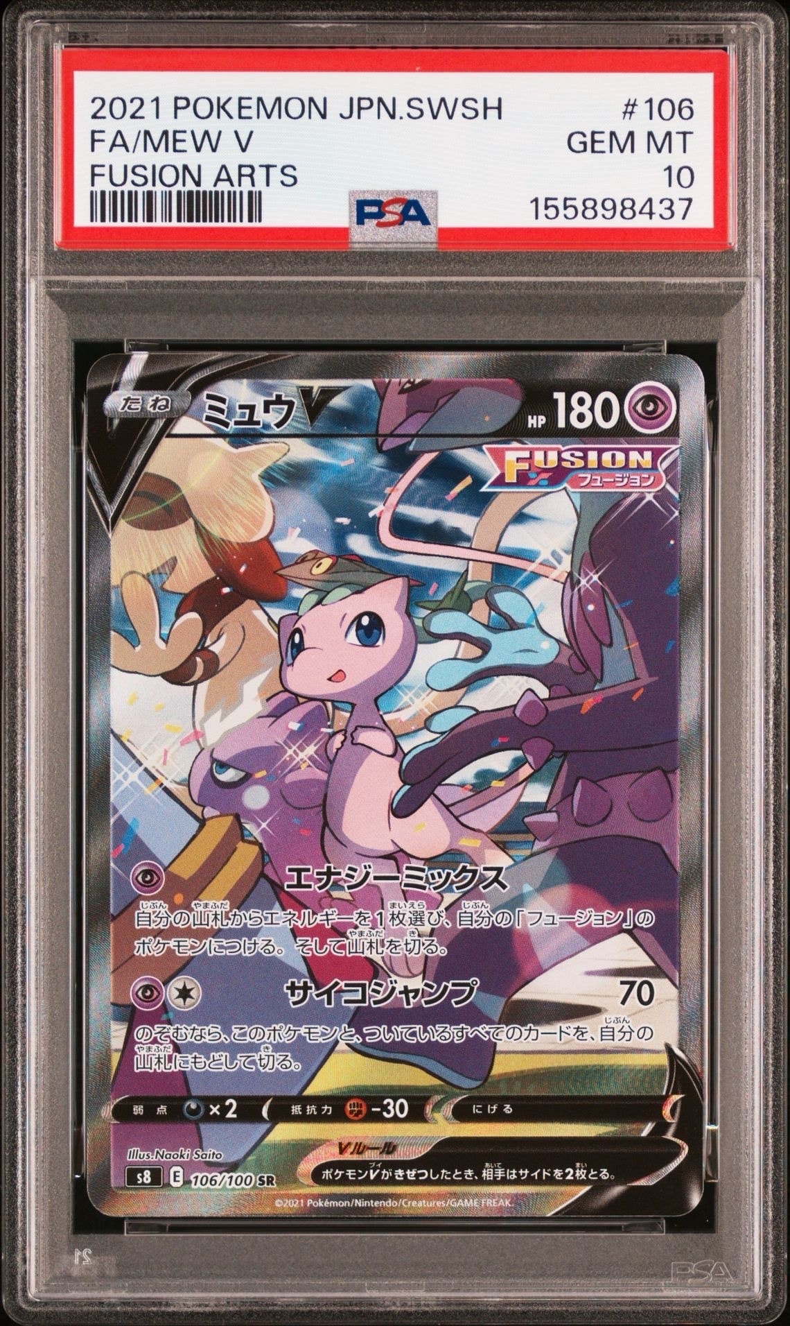 ミュウV SR: SA[S8 106/100](拡張パック「フュージョンアーツ」)の新品