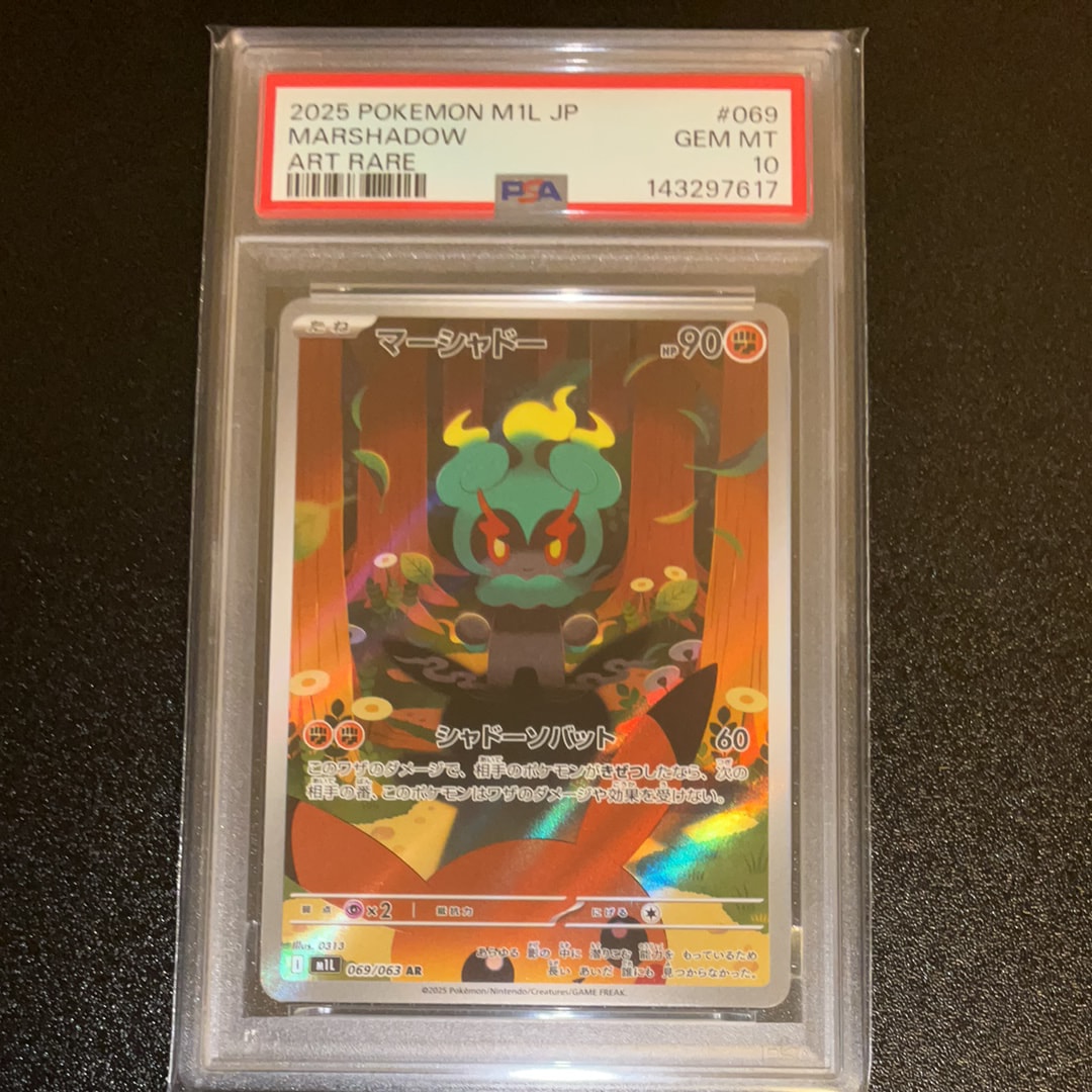 2枚連番PSA10マーシャドー AR [M1L 069/063](メガブレイブ」 PSA10】 マーシャドー AR MEGA メガブレイブ 069/063 - メルカリ