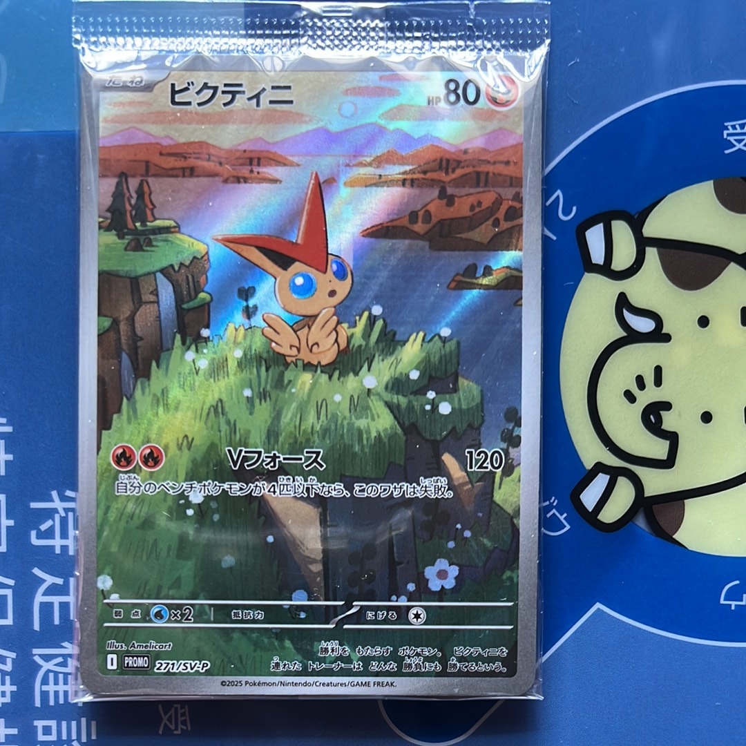 ビクティニ P [SV-P 271](カードファイルセット「ブラックボルト・ホワイトフレア」)