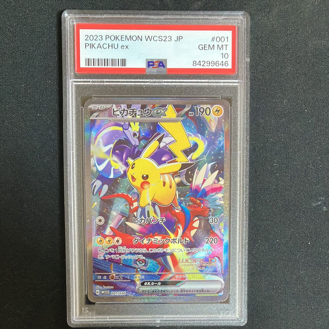 ピカチュウex [WCS23 001/030](ポケモンワールドチャンピオンシップス2023横浜 記念デッキ「ピカチュウ」)