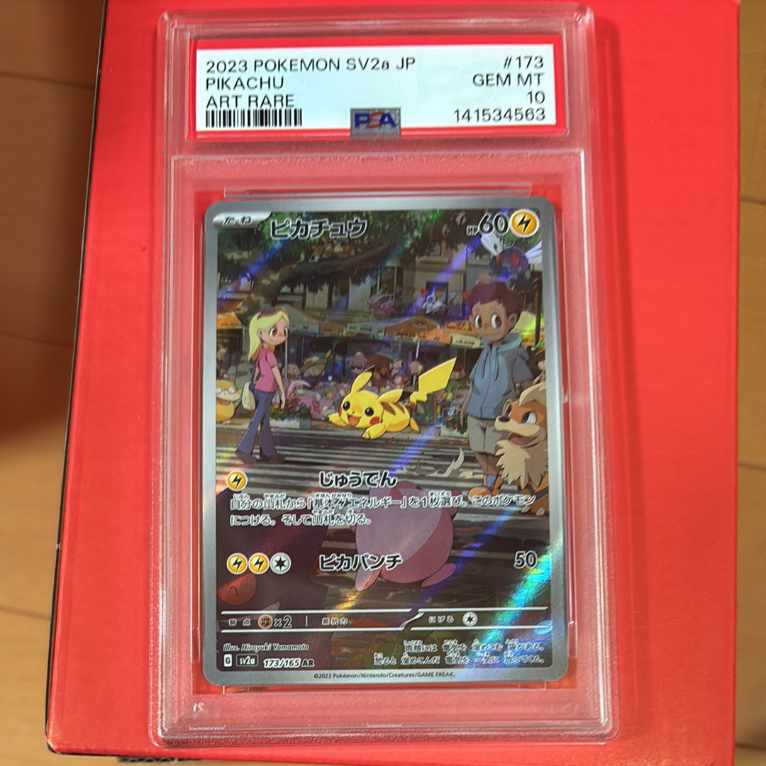 ピカチュウ AR[SV2a 173/165](強化拡張パック「ポケモンカード151」)