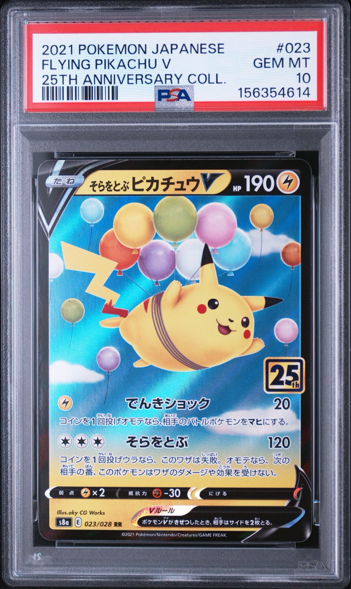 そらをとぶピカチュウV RR[s8a 023/028](拡張パック「25th アニバーサリーコレクション」)