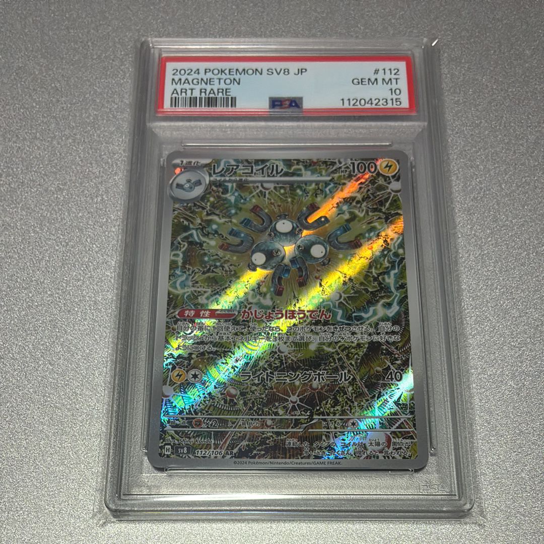 レアコイル AR [SV8 112/106](拡張パック「超電ブレイカー」)