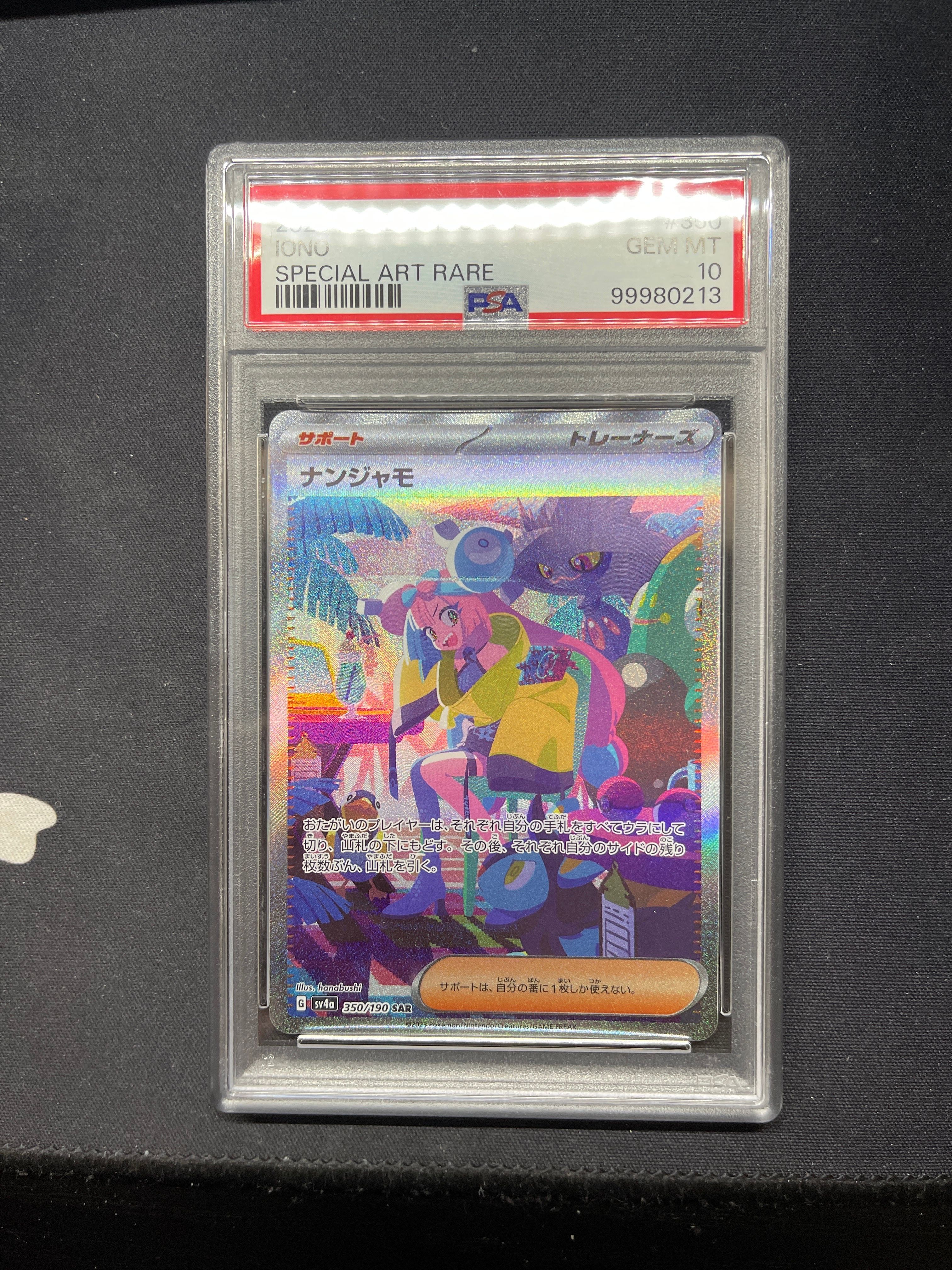 ナンジャモ SAR [SV4a 350/190](ハイクラスパック「シャイニートレジャーex」)