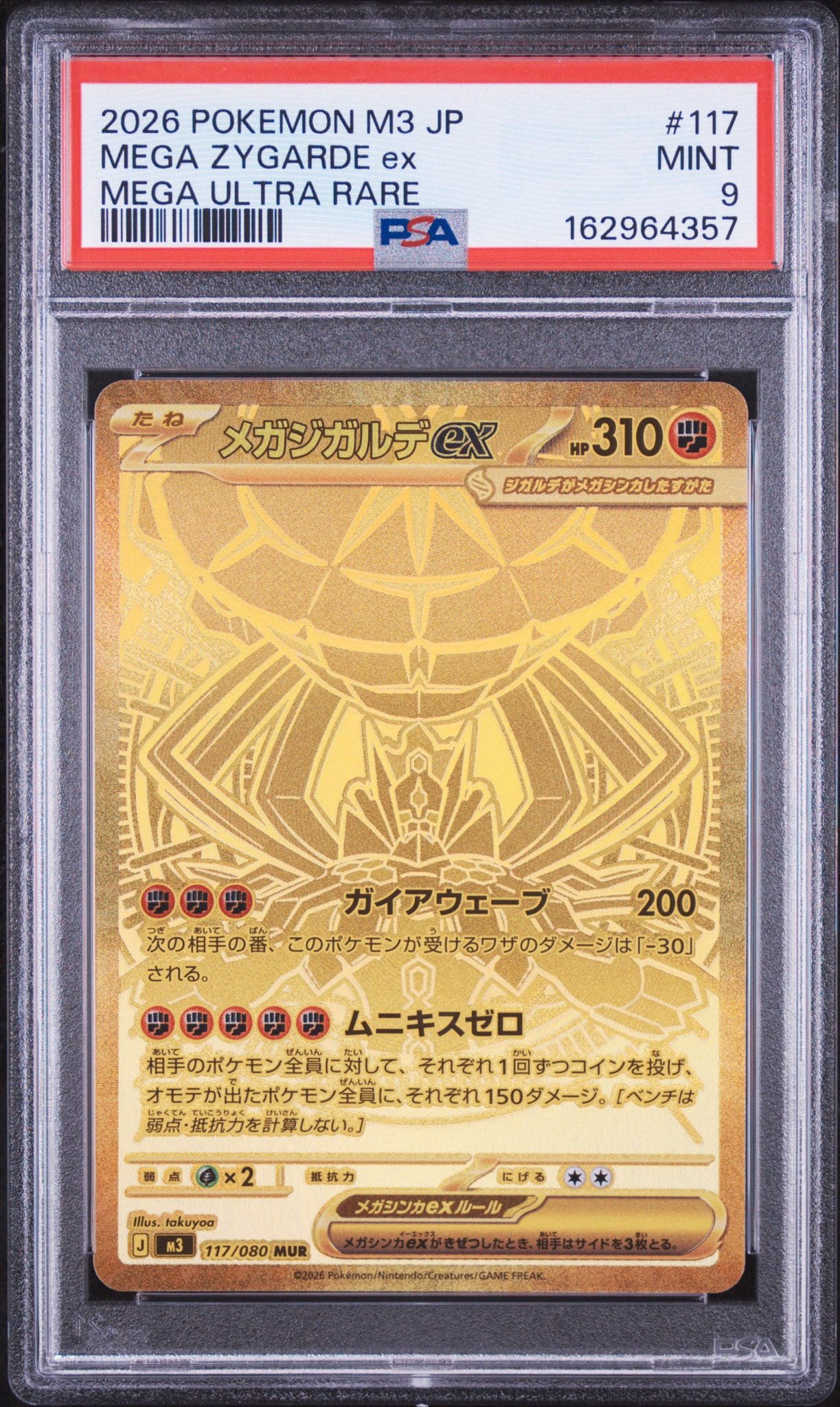 メガジガルデex MUR [M3 117/080](拡張パック「ムニキスゼロ」)
