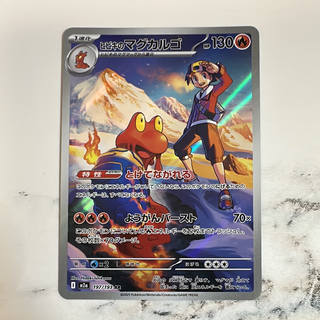 PSA10】ヒビキのマグカルゴ AR [M2a 197/193](ハイクラスパック「MEGA