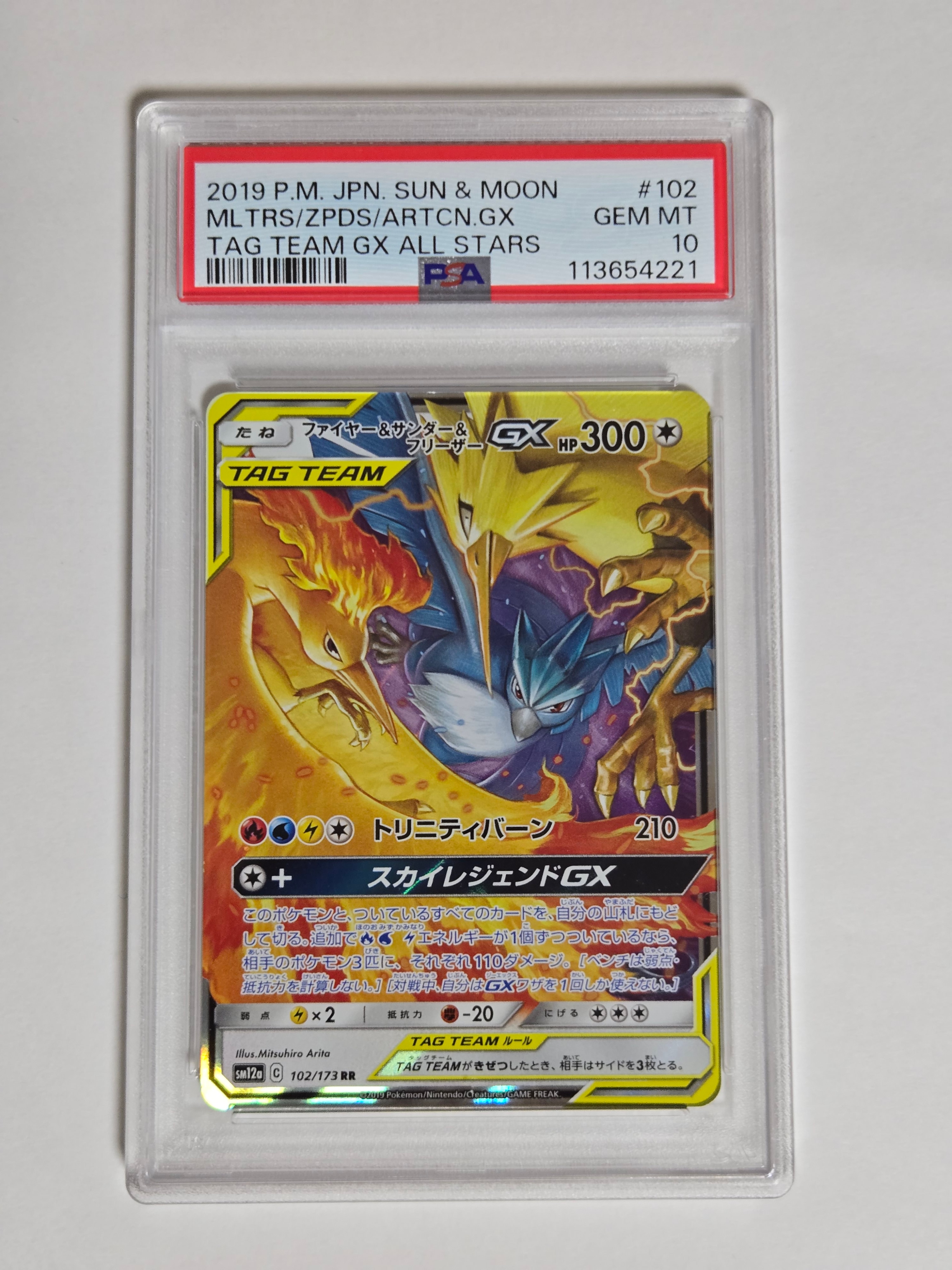 ファイヤー&サンダー&フリーザーGX RR [SM10b 035/054](強化拡張パック「スカイレジェンド」)