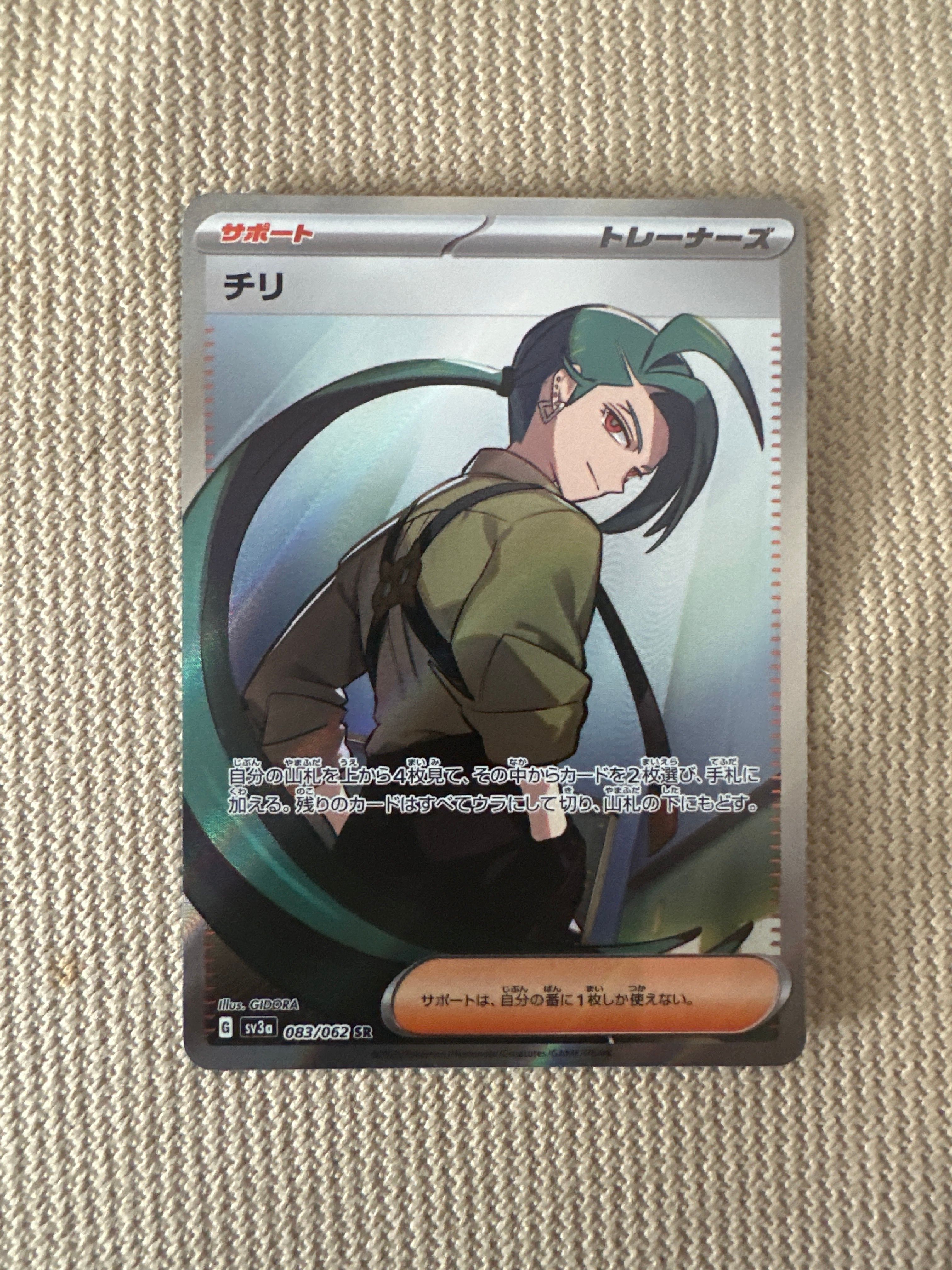 チリ SR[SV3a 083/062](強化拡張パック「レイジングサーフ」)