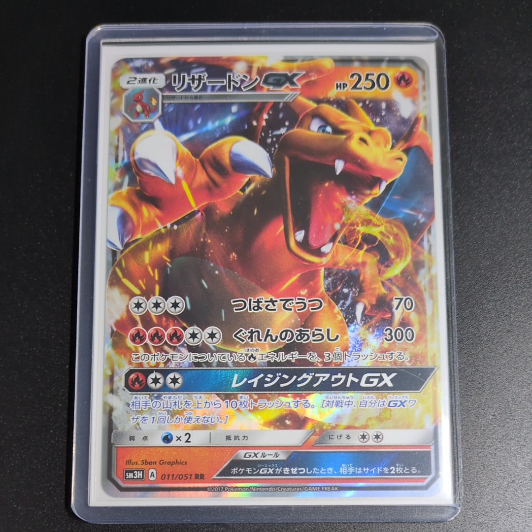 PSA10】リザードンGX RR [SM3H 011/051](拡張パック「闘う虹を見たか
