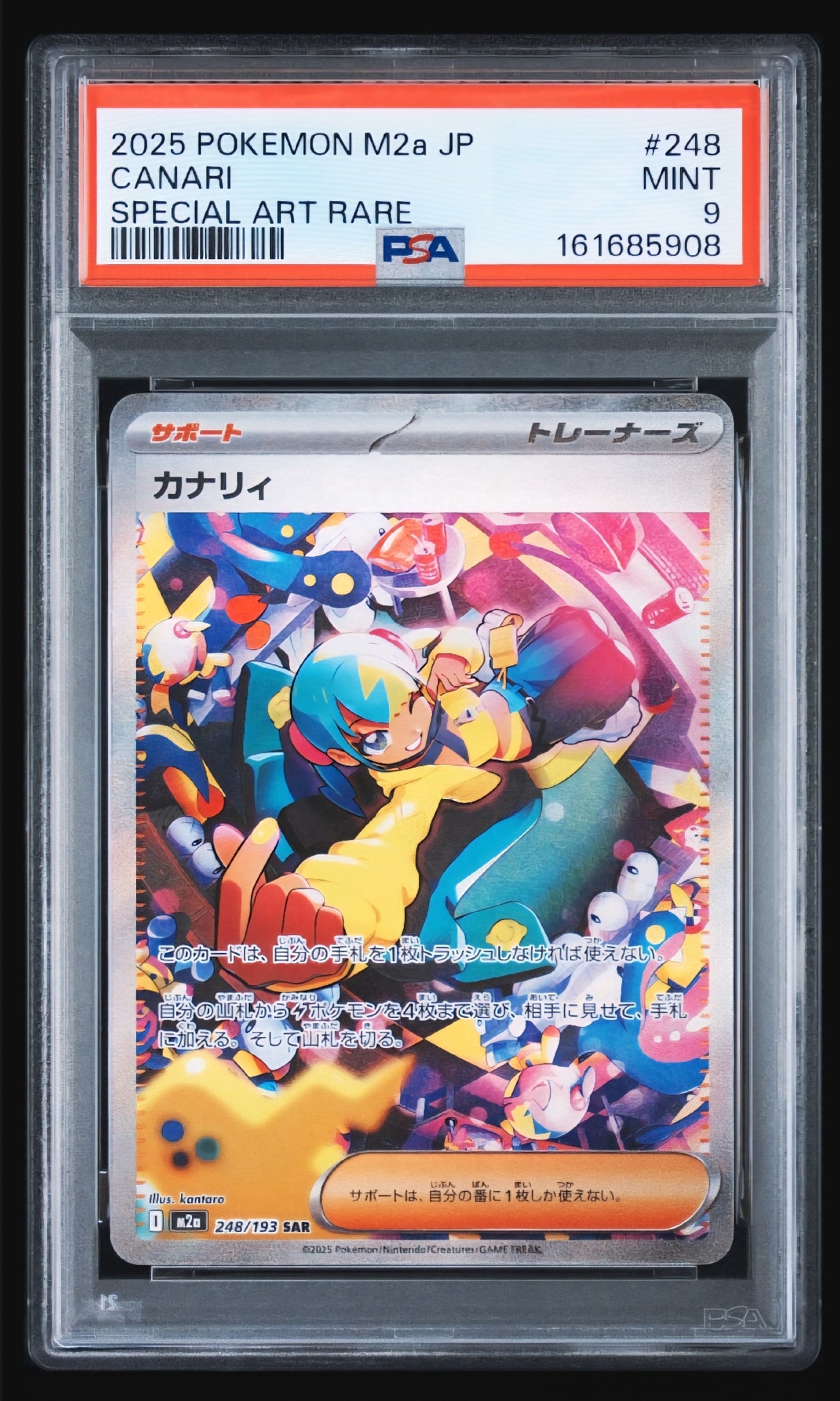 【PSA10】カナリィ SAR ｜M2a 248/193｜MEGAドリームex PSA9】カナリィ SAR [M2a 248/193](ハイクラスパック「MEGAドリームex