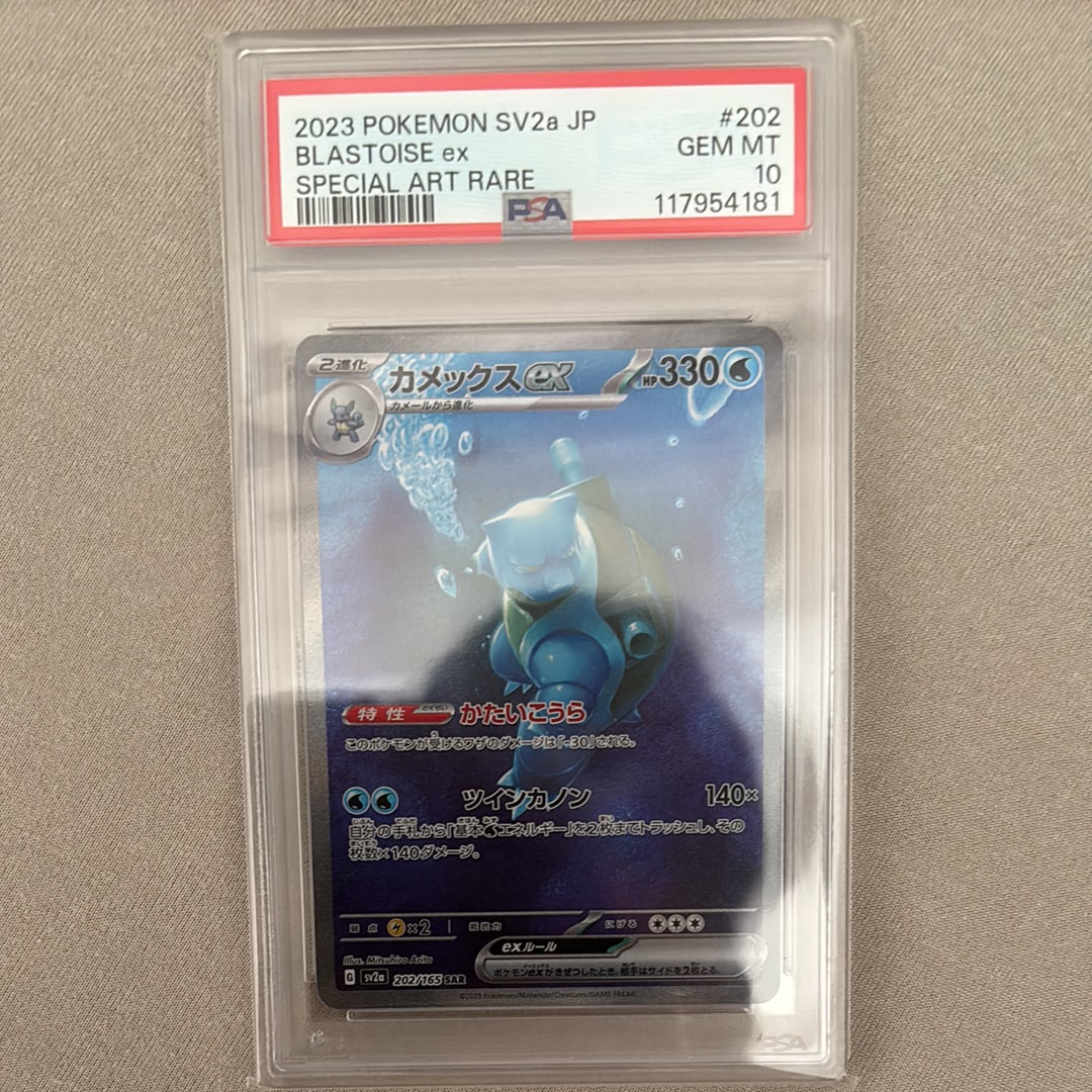 カメックスex SAR[SV2a 202/165](強化拡張パック「ポケモンカード151」)