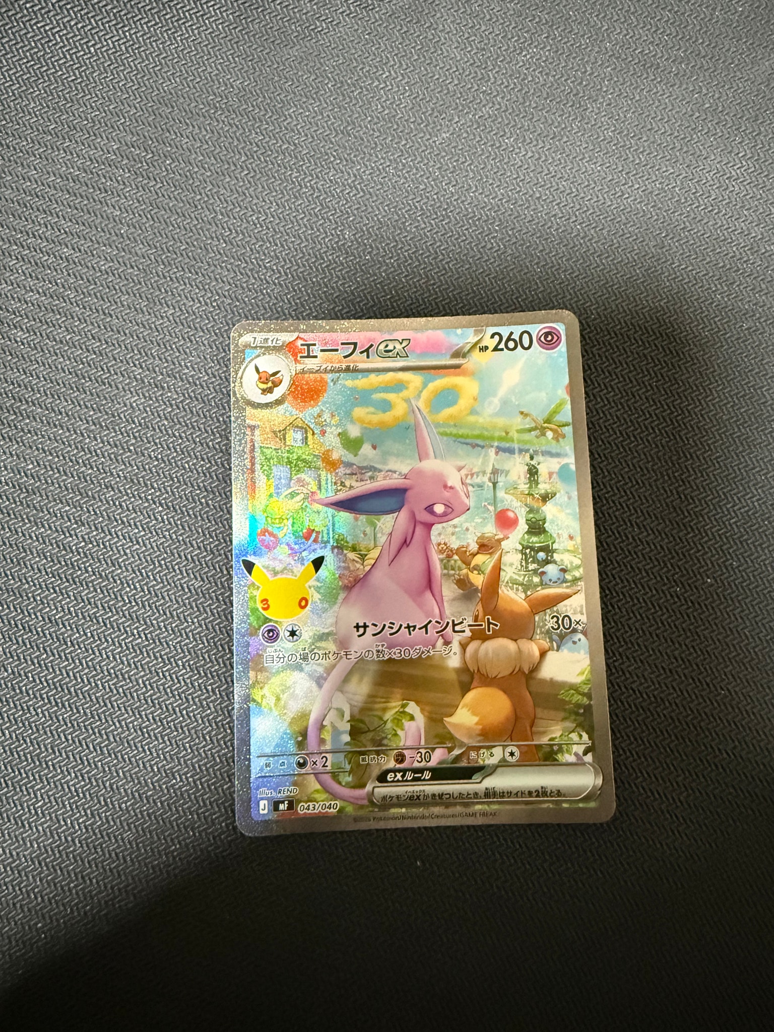 エーフィex SAR仕様 [MF 043/040](構築デッキ「30th CELEBRATION プレミアムデッキセット エーフィ・ブラッキー」)
