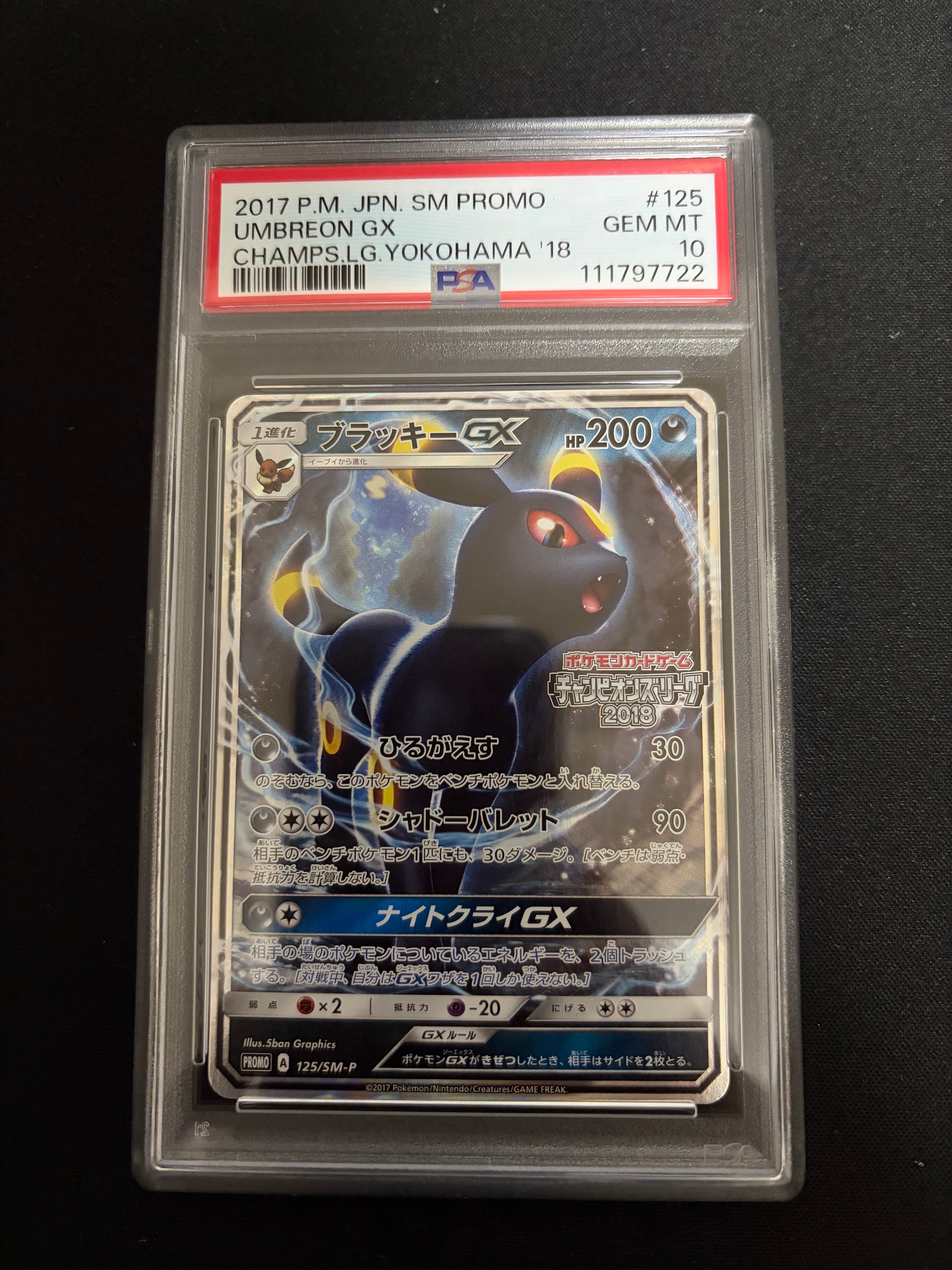 PSA10】ブラッキーGX: プロモ[SM-P 125](プロモーションカード「SM-P