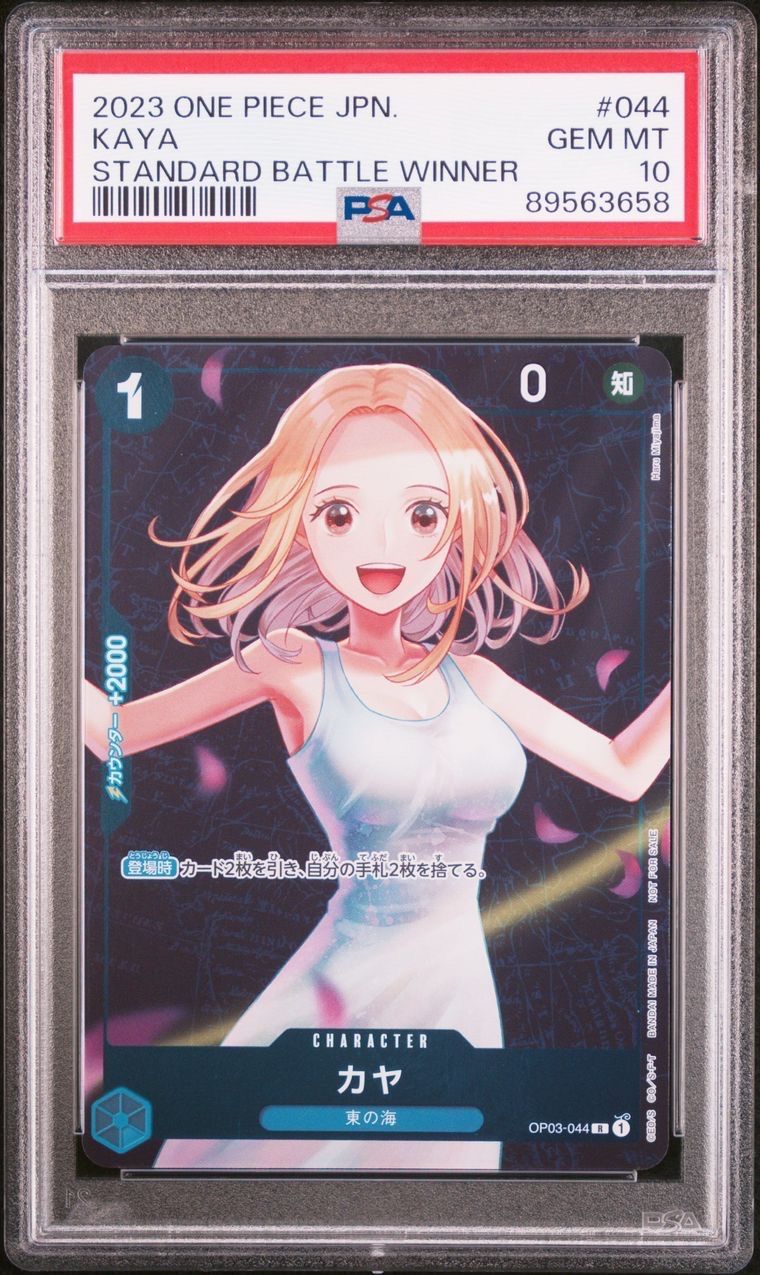 カヤ R [OP03-044] (スタンダードバトル 優勝記念品)