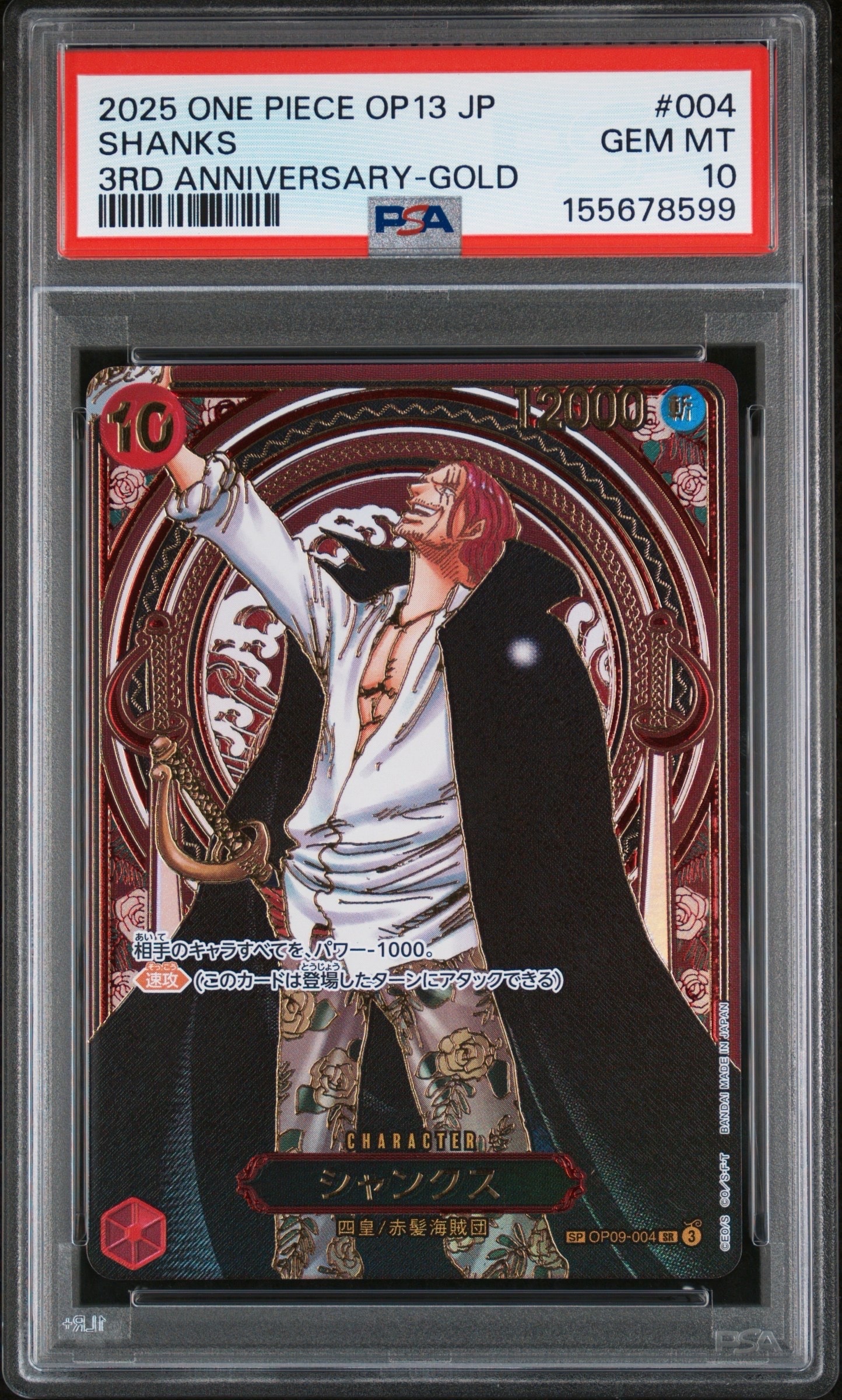PSA10】シャンクス：金背景 SR-SPC :3周年スペシャルカード [OP09-004