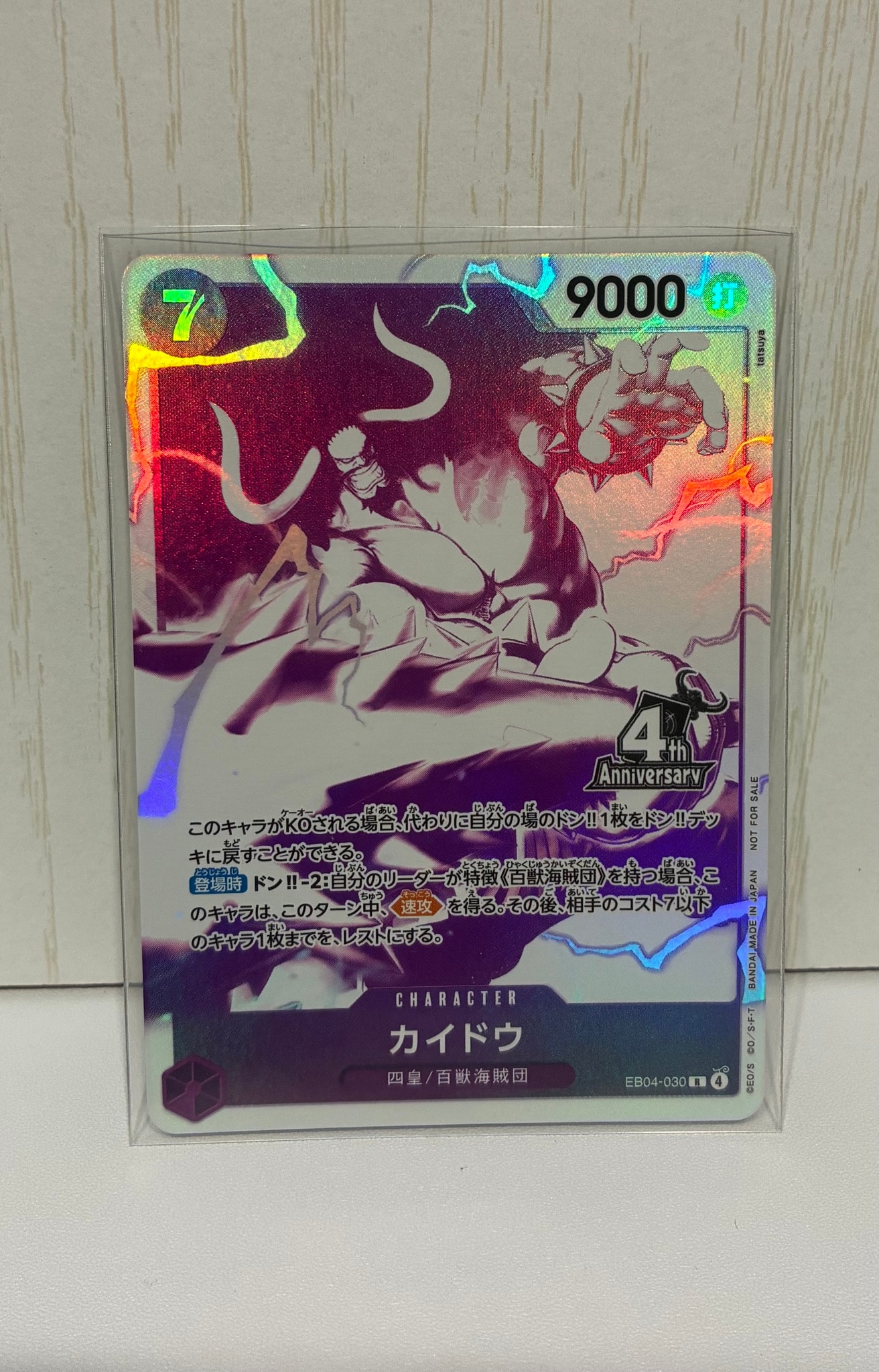 Kaido R [EB04-030](Promotional Card "4th ! ONE PIECE Card Treasure Get Campaign")
