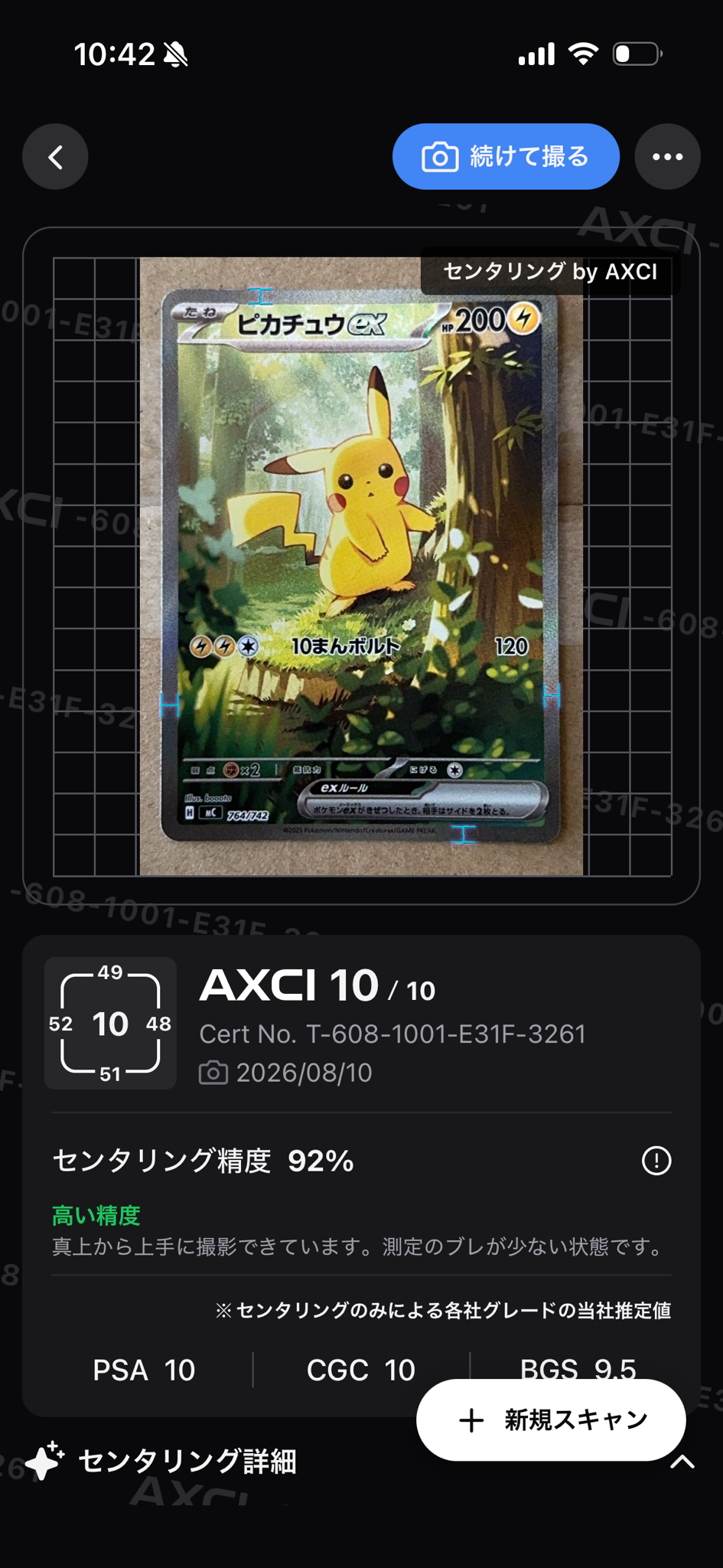 ピカチュウex SAR仕様 [MC 764/742](スタートデッキ100「バトルコレクション」)