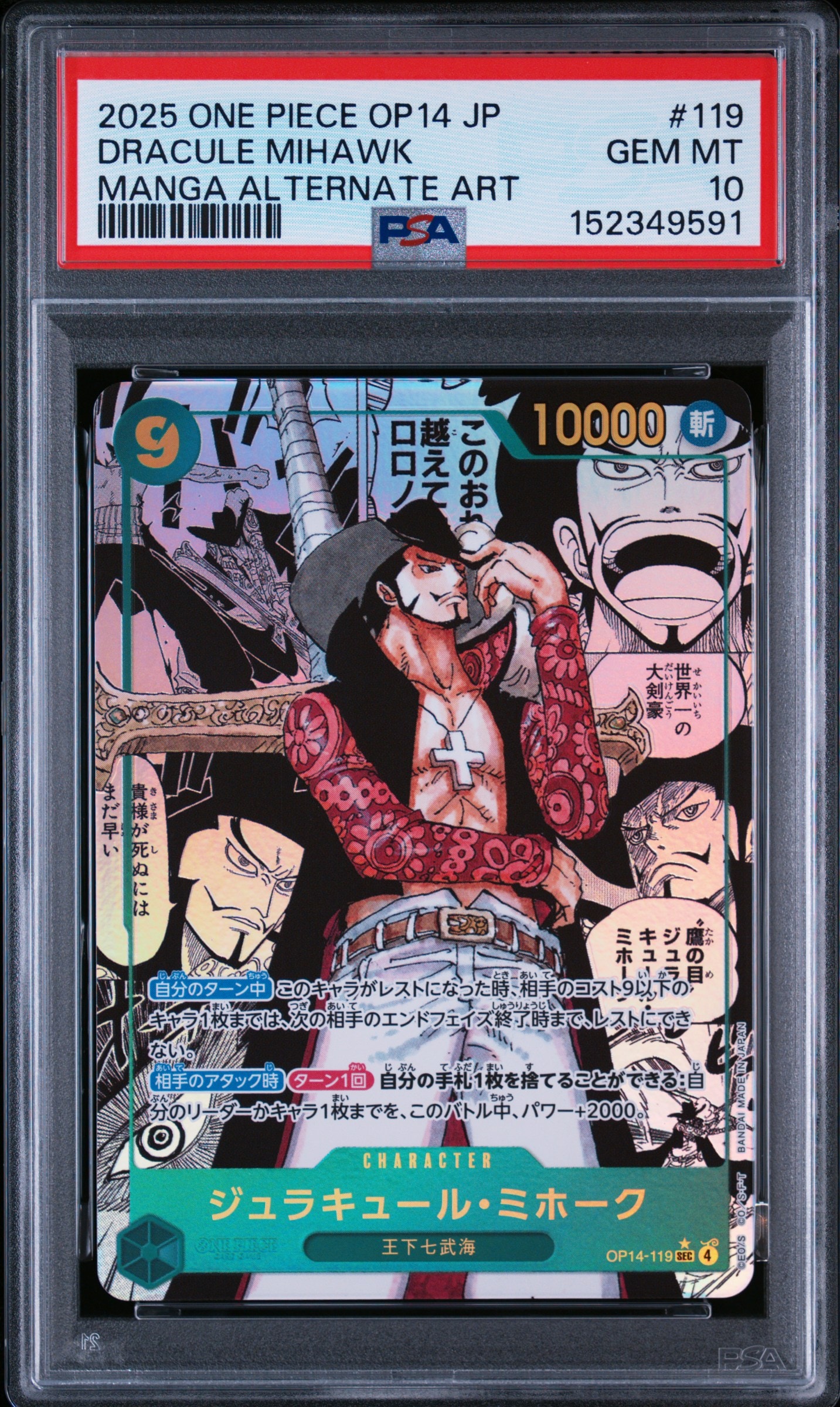 PSA10】ジュラキュール・ミホーク SEC-SP (コミパラ) [OP14-119