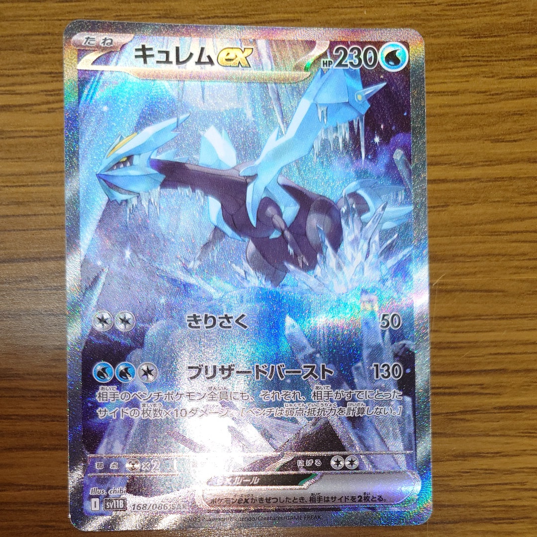 キュレムex SAR [SV11B 168/086](拡張パック「ブラックボルト」)