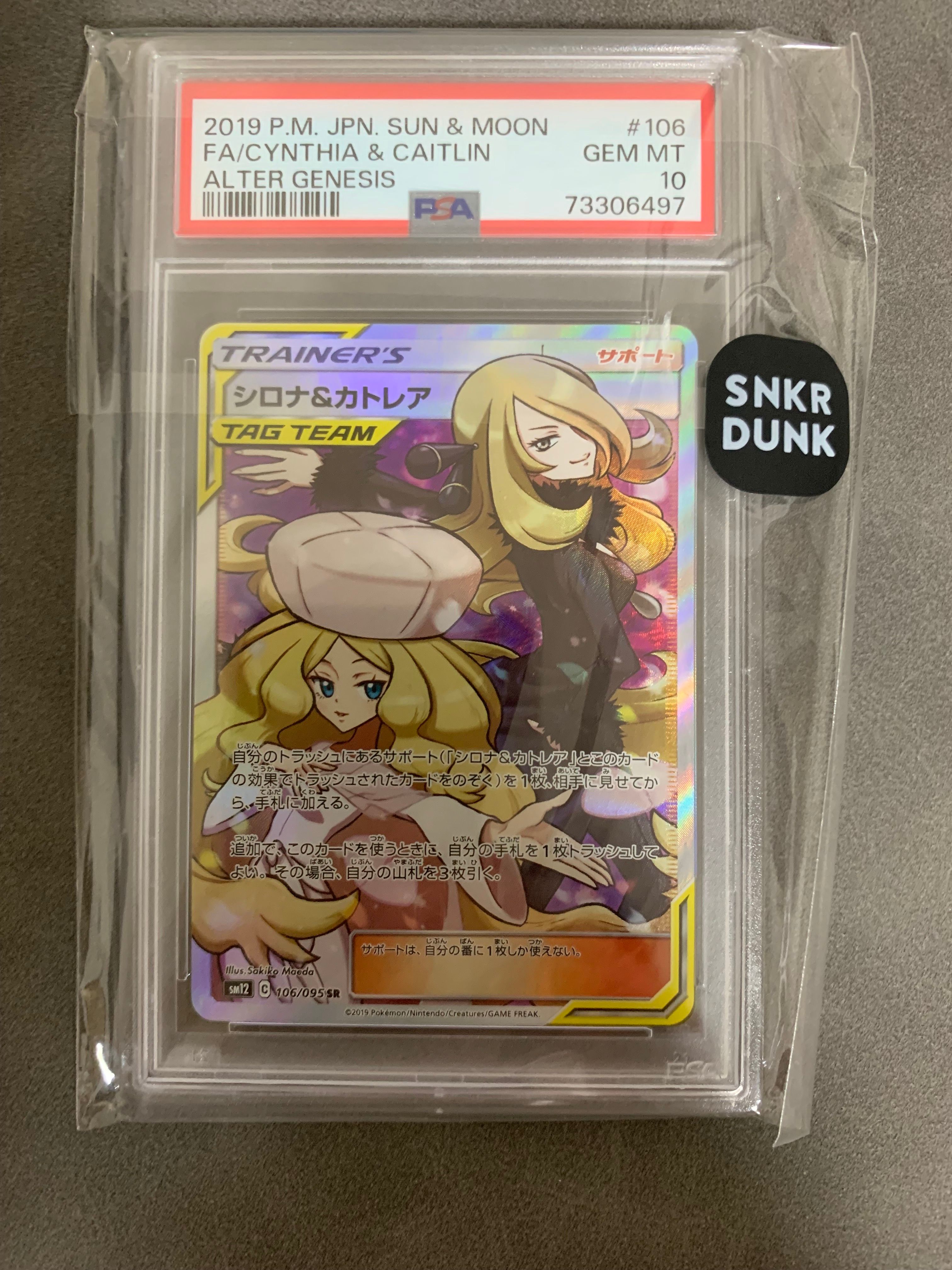 PSA10】シロナ&カトレア SR[SM12 106/095](拡張パック「オルター