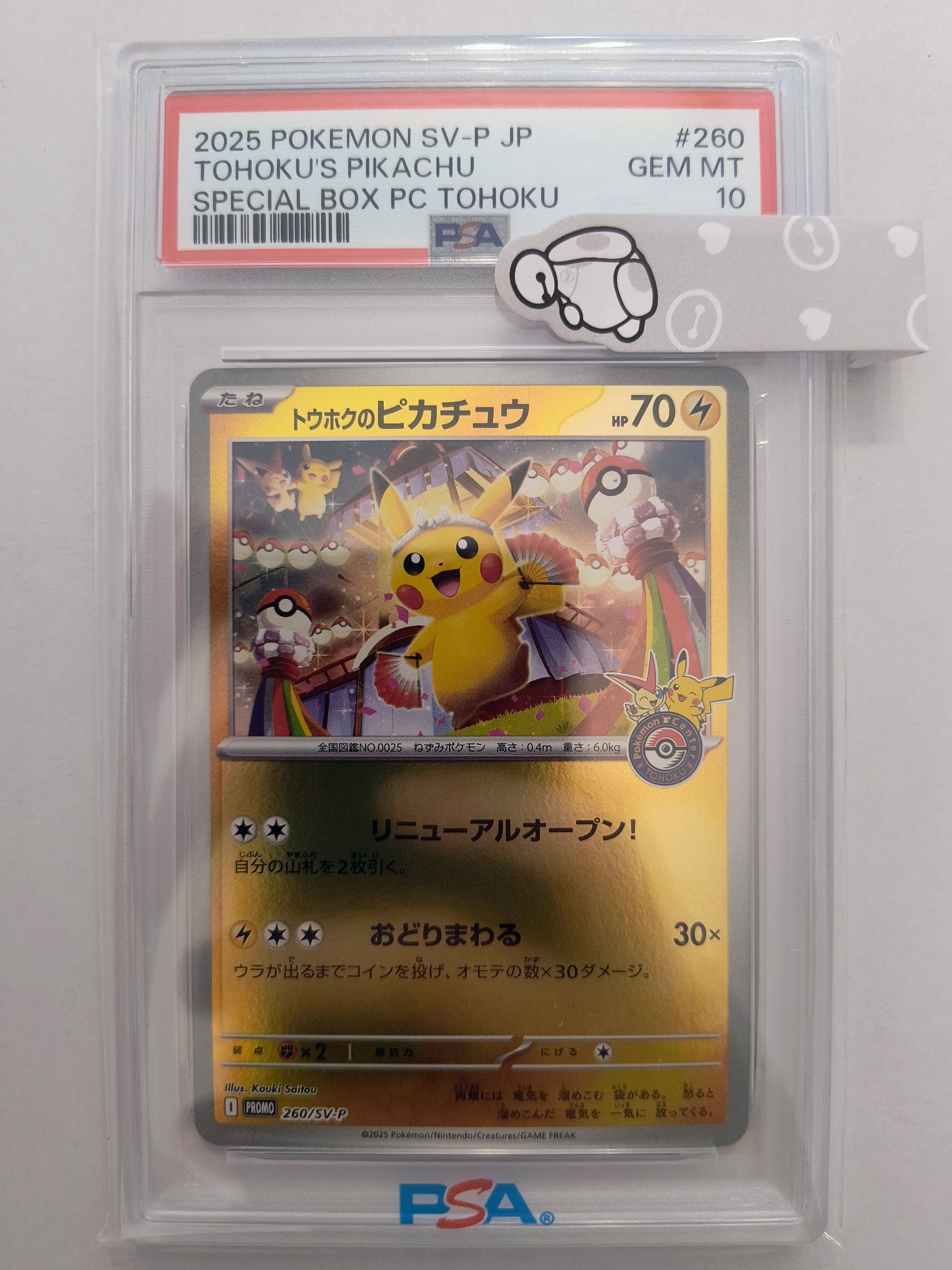 トウホクのピカチュウ P [SV-P 260](スペシャルBOX「ポケモンセンタートウホク」)