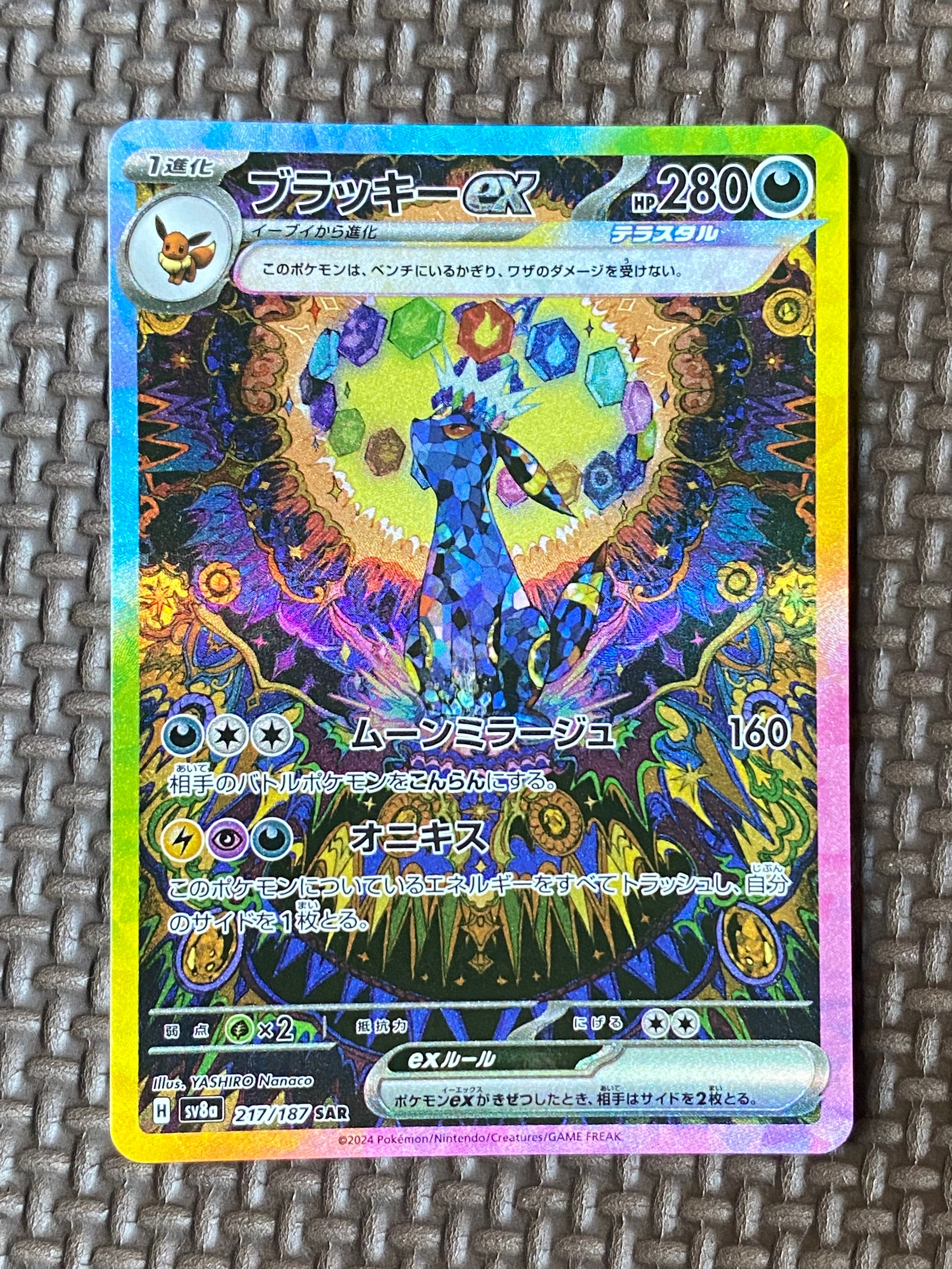 ブラッキーex SAR [SV8a 217/187](ハイクラスパック「テラスタルフェスex」)