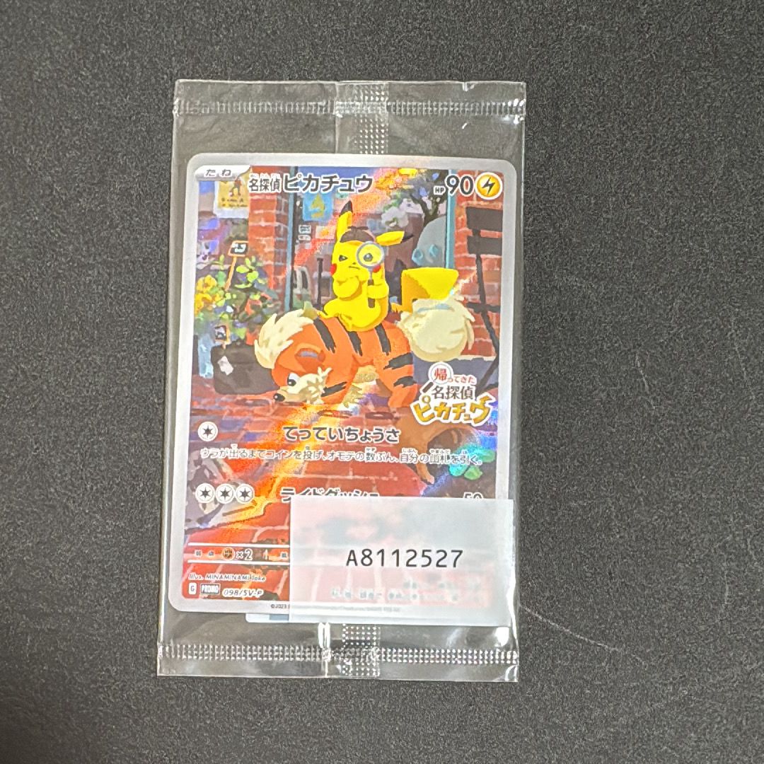 名探偵ピカチュウ: プロモ [SV-P 098](プロモーションカード「SV-P」)