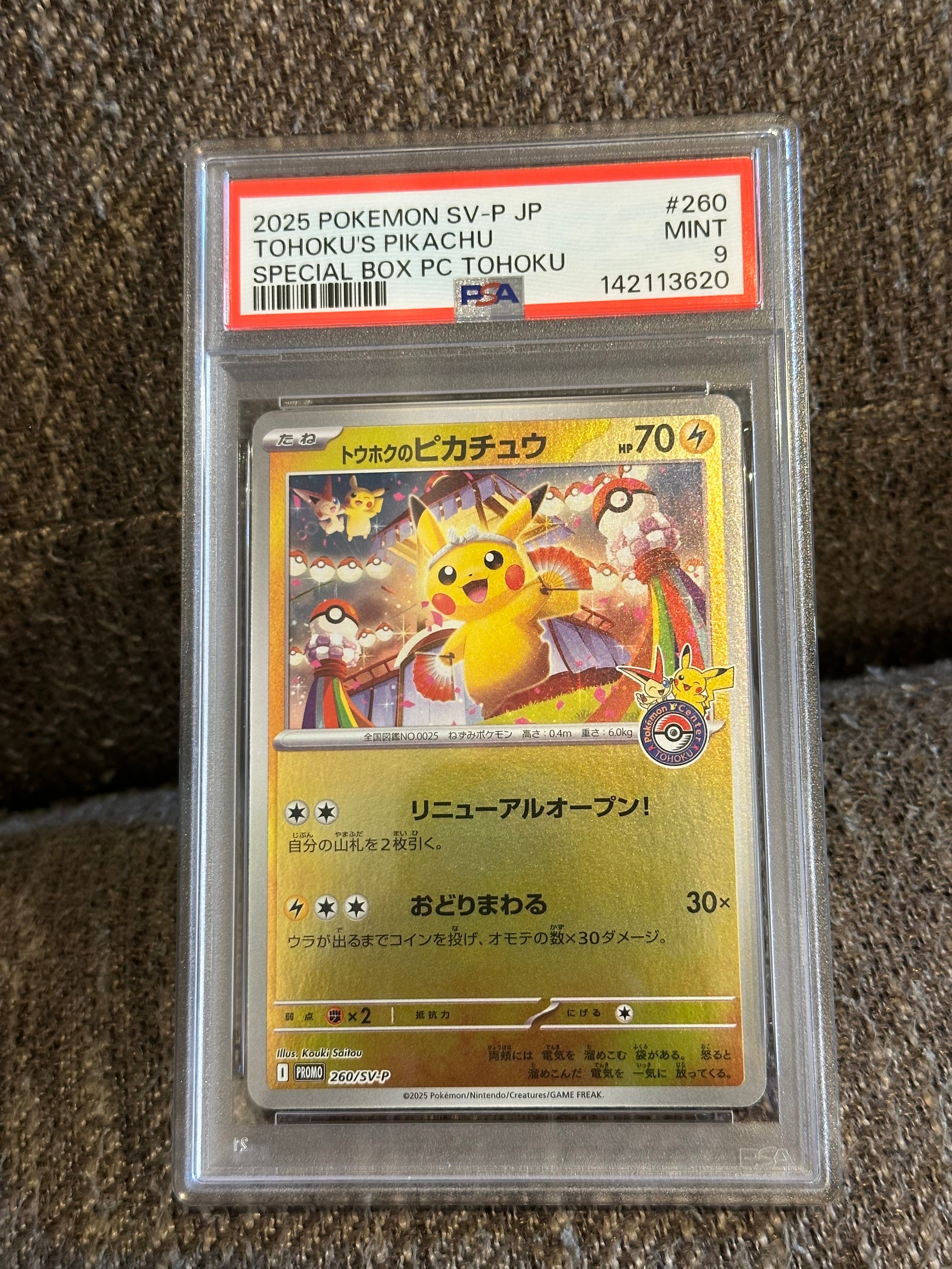 トウホクのピカチュウ P [SV-P 260](スペシャルBOX「ポケモンセンタートウホク」)